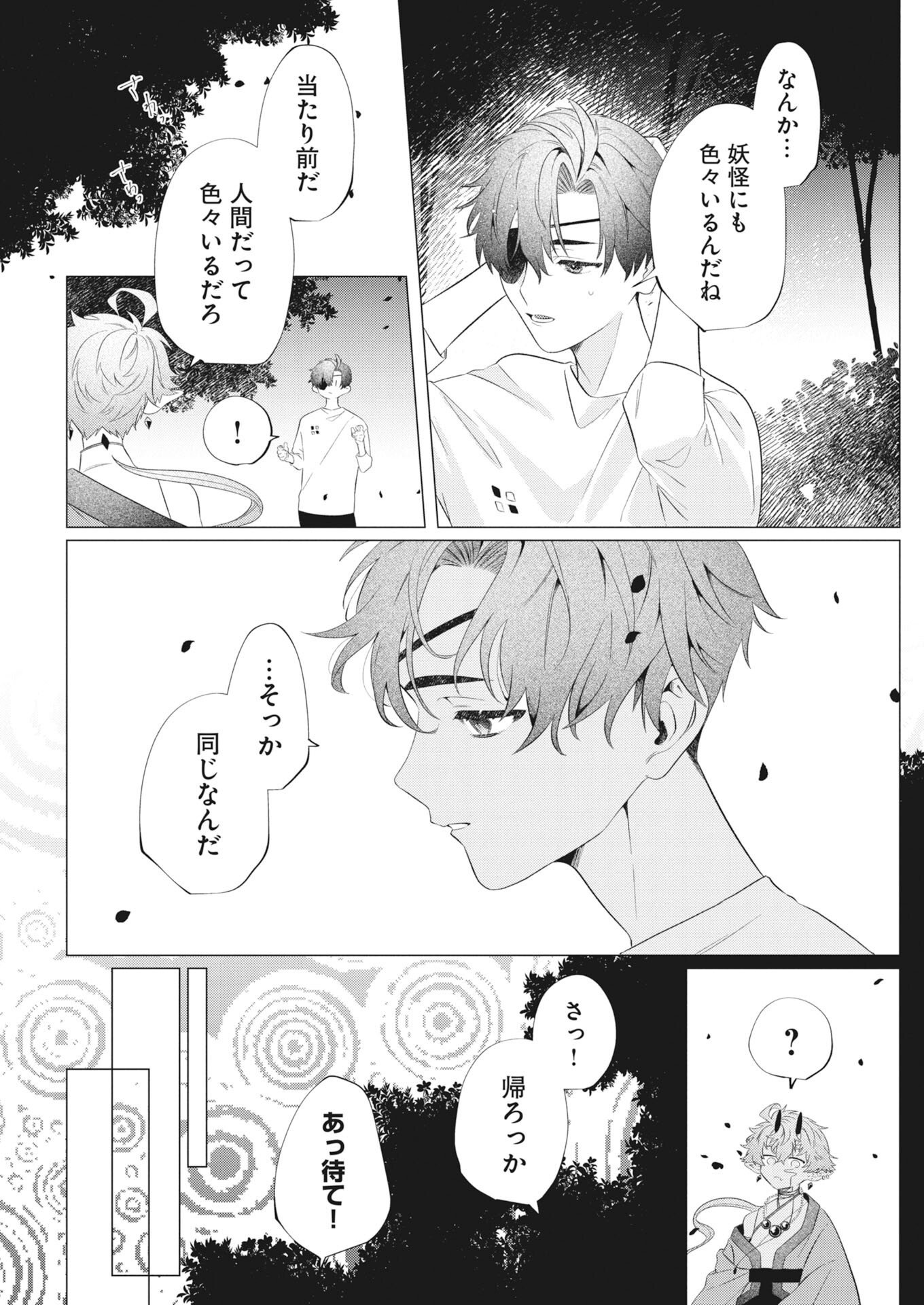 Kikitan-Tantan Tsukiyo no Hyakkiroku Chapter 4 12ページ