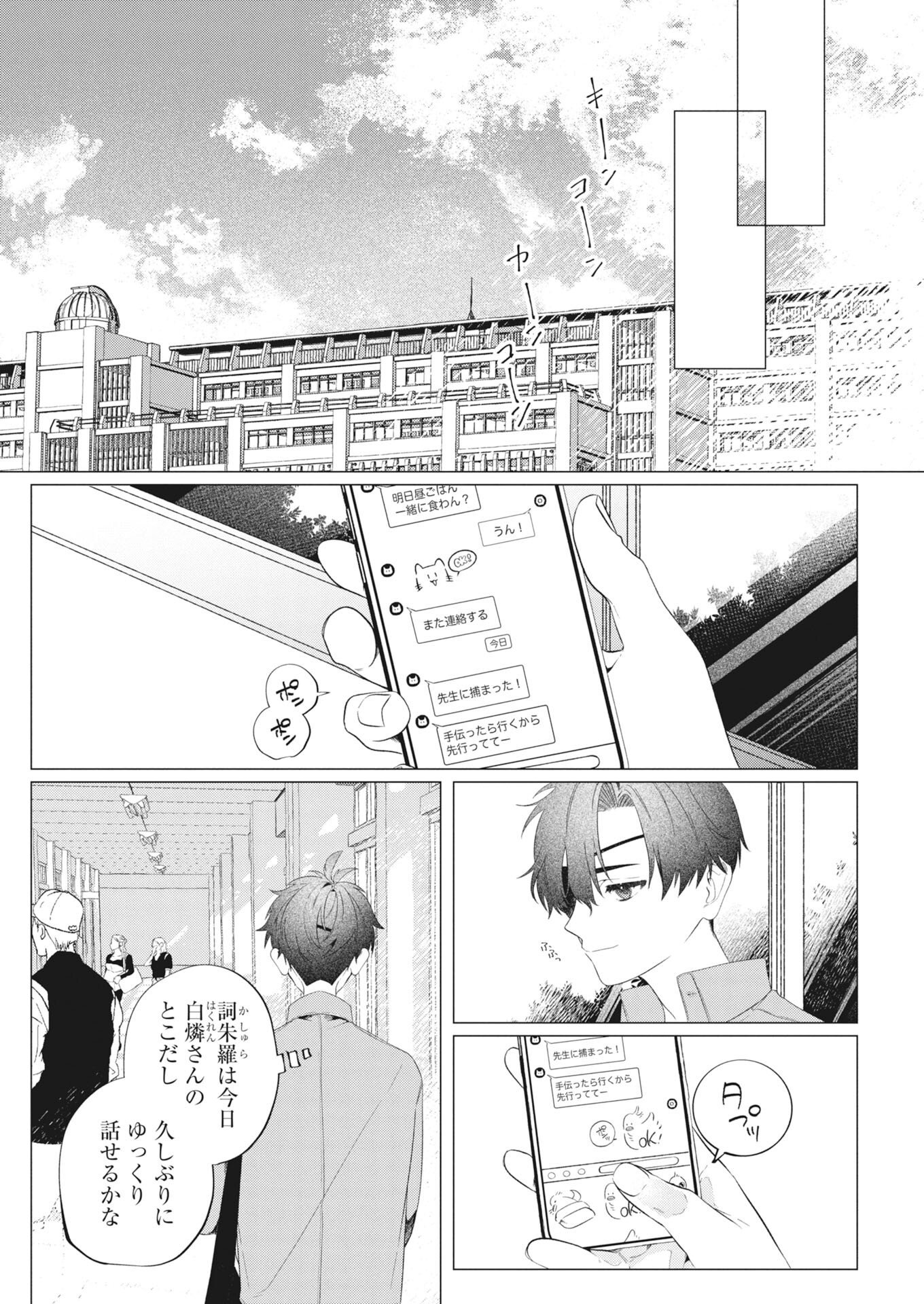 Kikitan-Tantan Tsukiyo no Hyakkiroku Chapter 4 13ページ