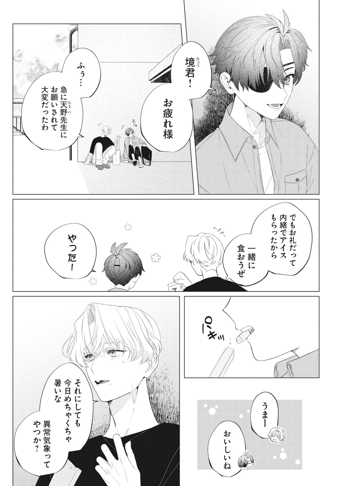 Kikitan-Tantan Tsukiyo no Hyakkiroku Chapter 4 15ページ
