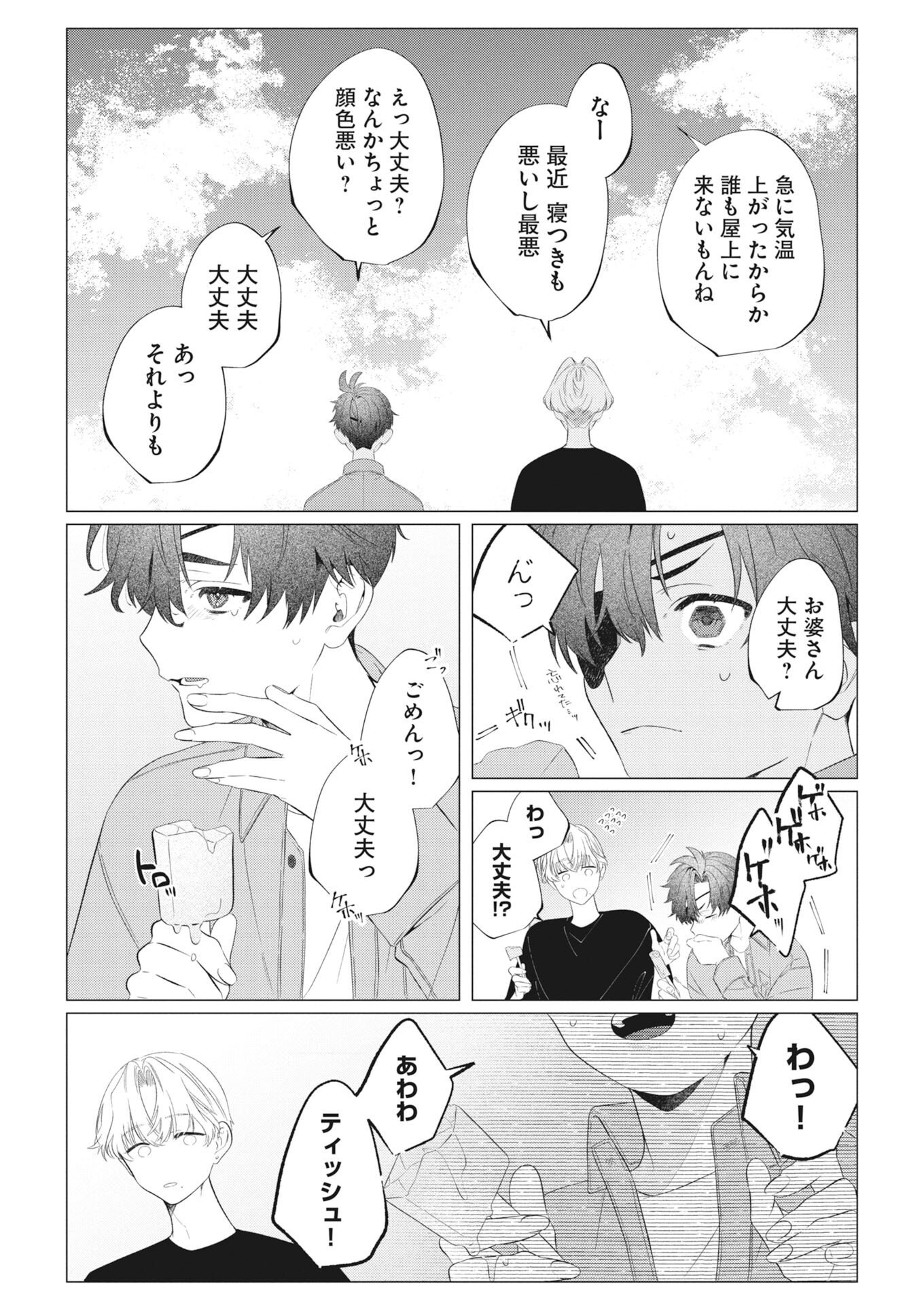 Kikitan-Tantan Tsukiyo no Hyakkiroku Chapter 4 16ページ