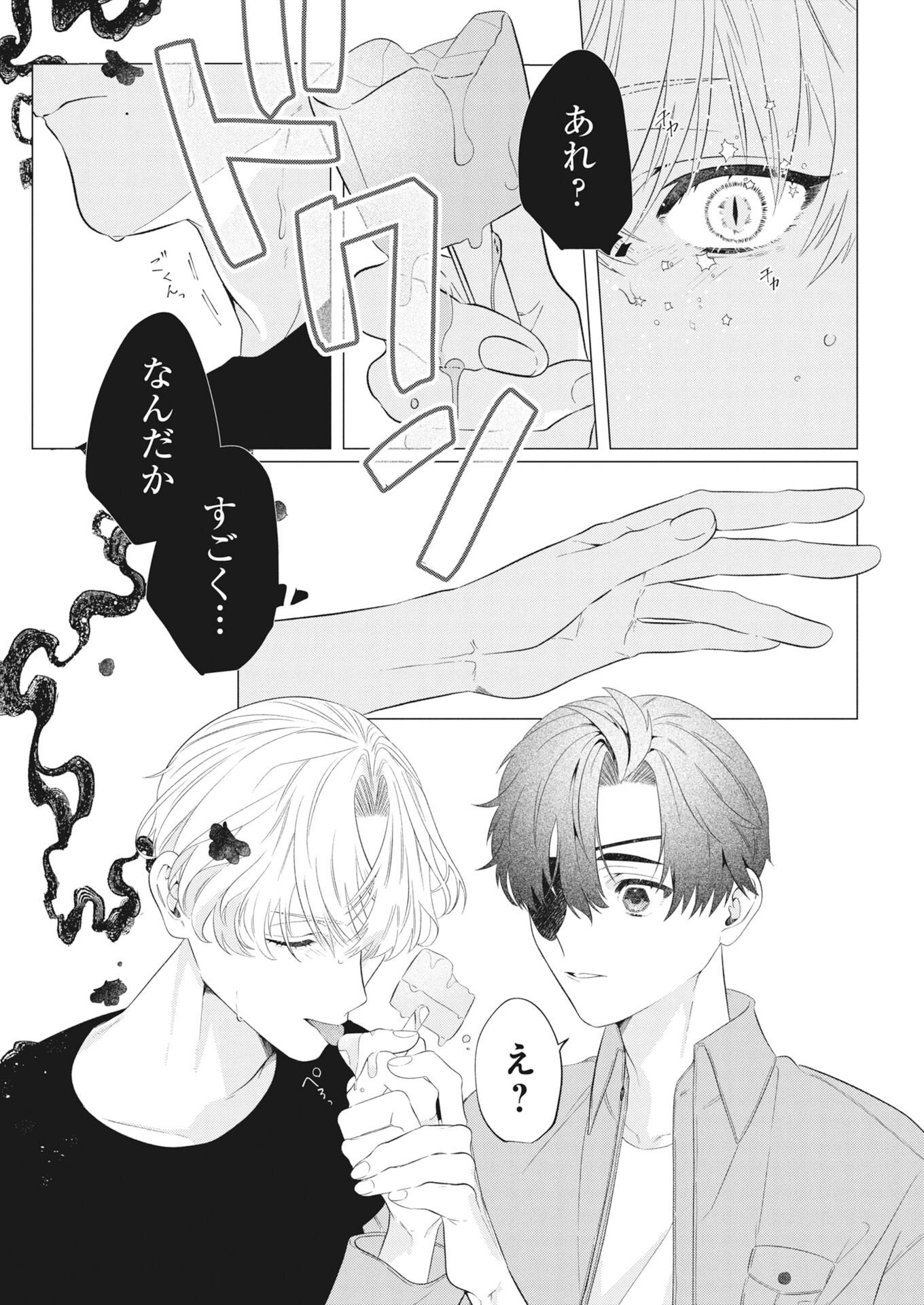 Kikitan-Tantan Tsukiyo no Hyakkiroku Chapter 4 17ページ