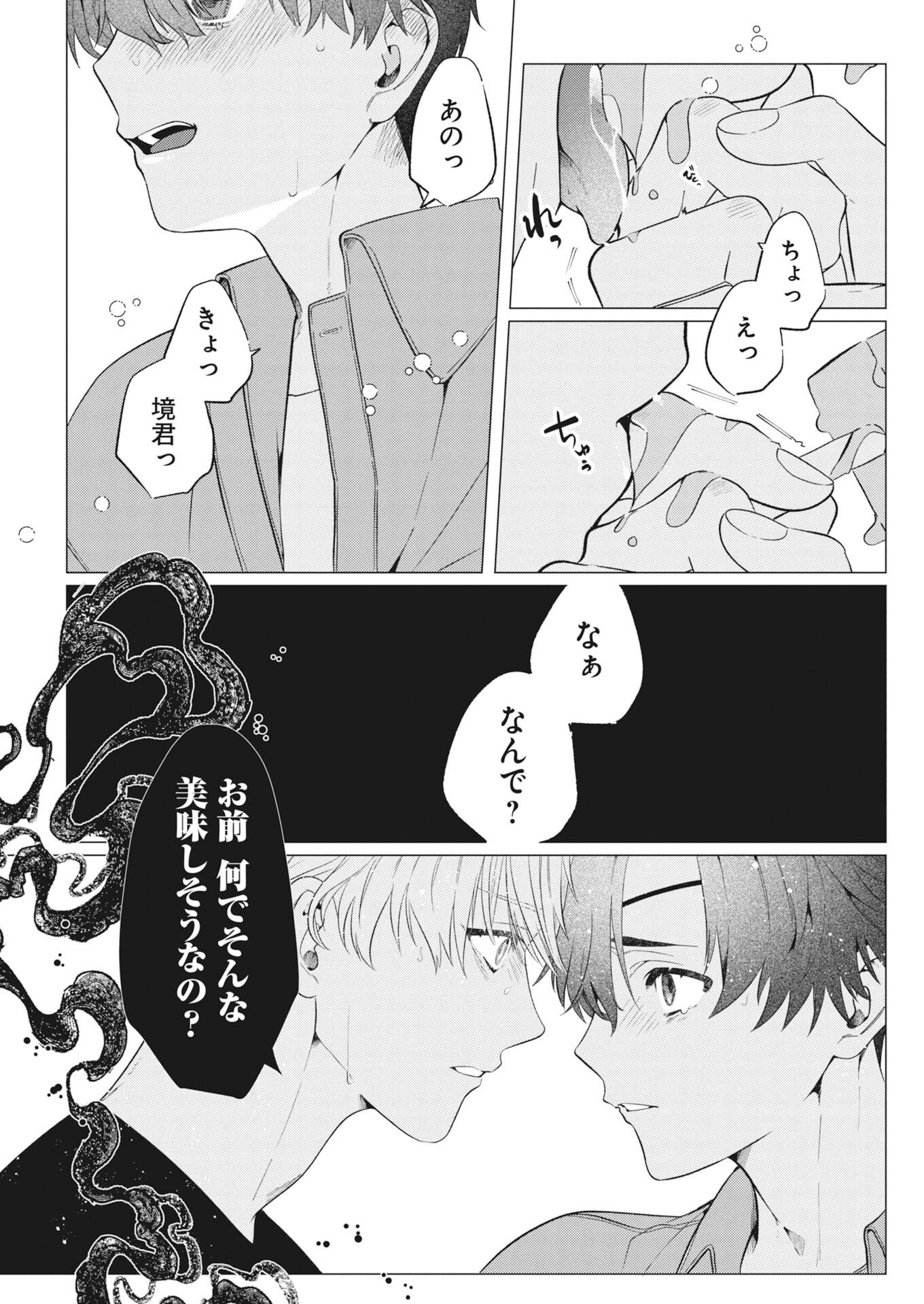 Kikitan-Tantan Tsukiyo no Hyakkiroku Chapter 4 18ページ