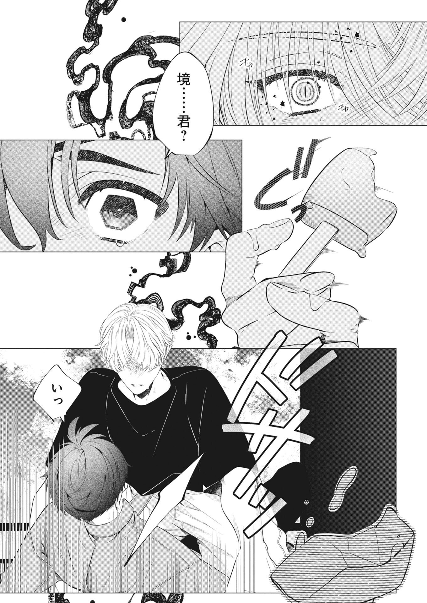 Kikitan-Tantan Tsukiyo no Hyakkiroku Chapter 4 19ページ