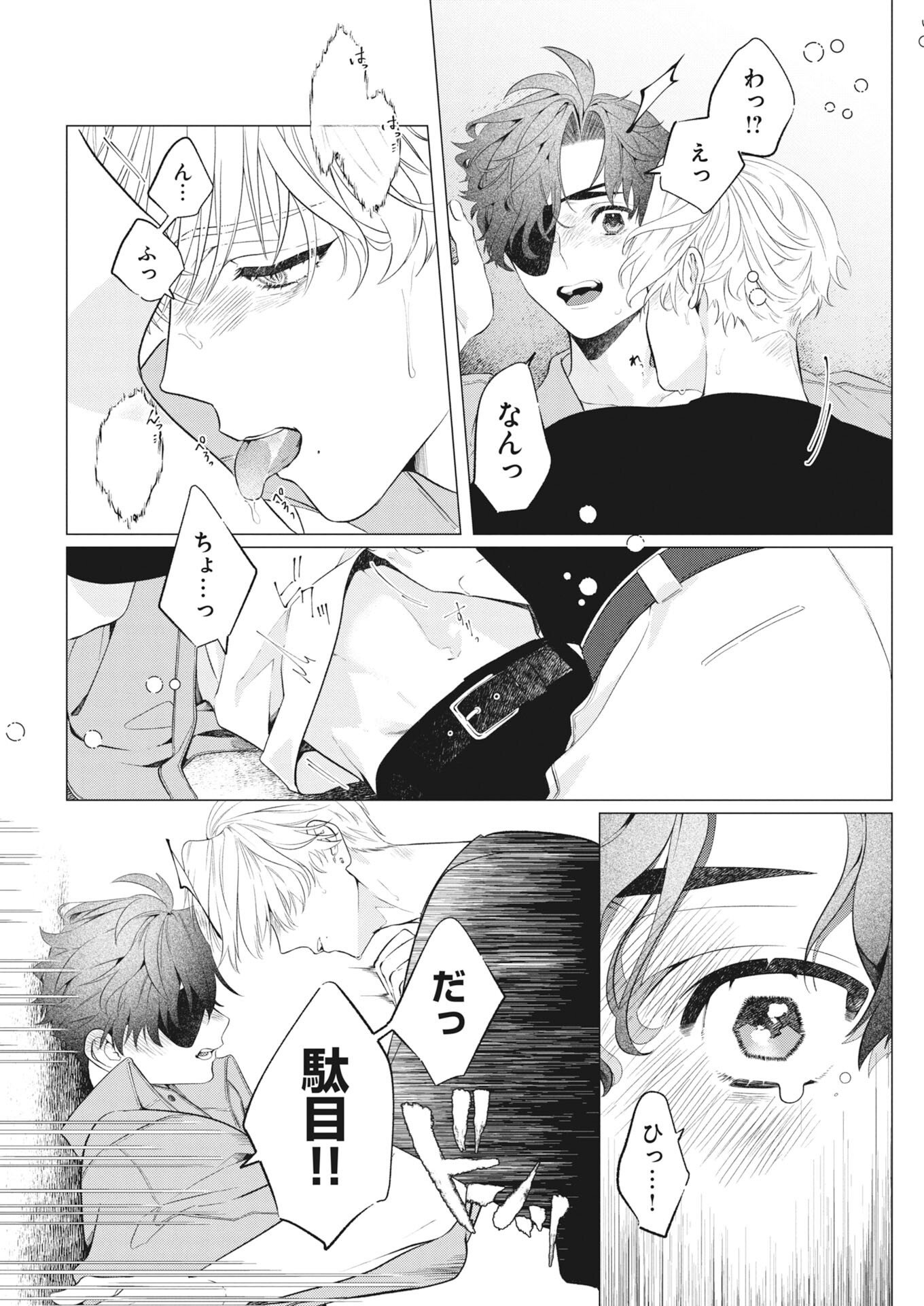 Kikitan-Tantan Tsukiyo no Hyakkiroku Chapter 4 20ページ