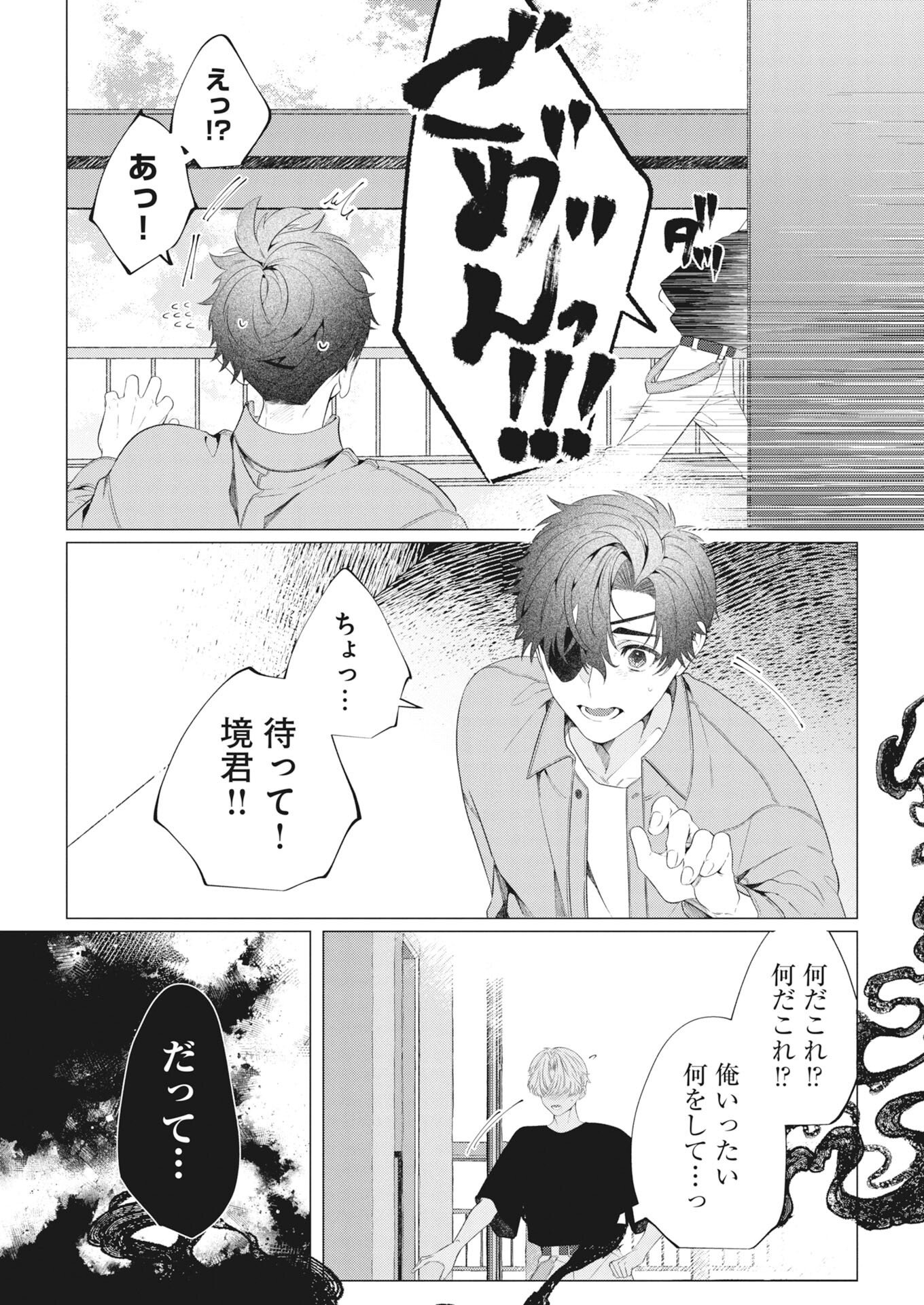 Kikitan-Tantan Tsukiyo no Hyakkiroku Chapter 4 22ページ