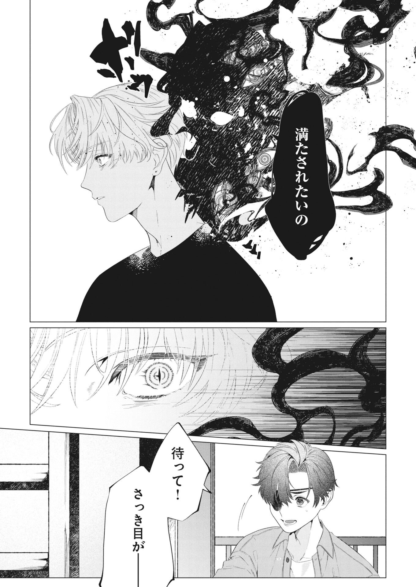 Kikitan-Tantan Tsukiyo no Hyakkiroku Chapter 4 23ページ