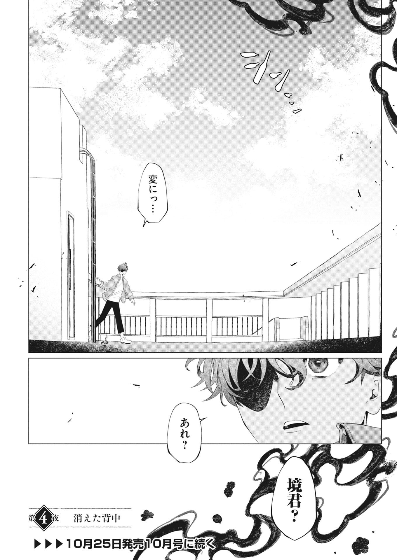 Kikitan-Tantan Tsukiyo no Hyakkiroku Chapter 4 24ページ