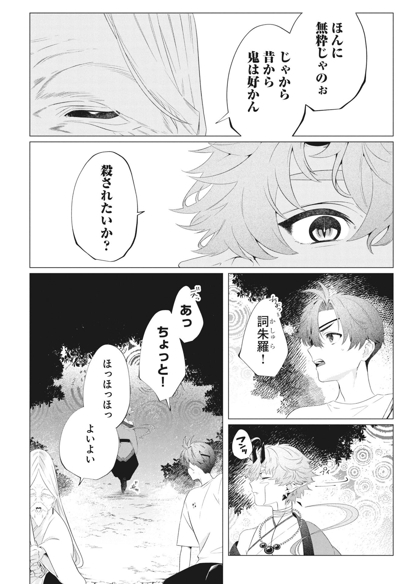Kikitan-Tantan Tsukiyo no Hyakkiroku Chapter 4 4ページ