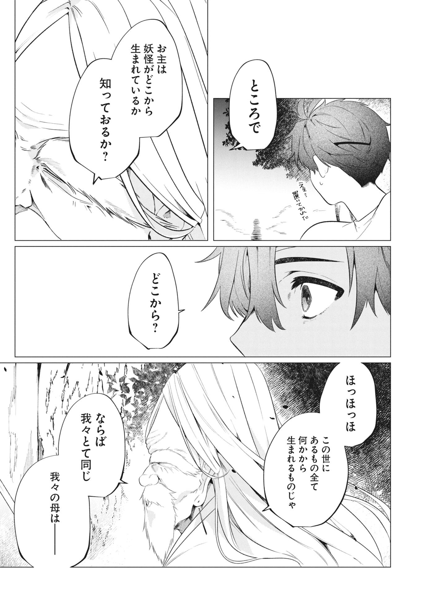 Kikitan-Tantan Tsukiyo no Hyakkiroku Chapter 4 5ページ