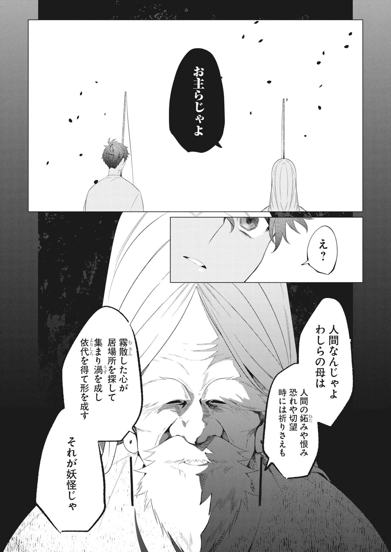 Kikitan-Tantan Tsukiyo no Hyakkiroku Chapter 4 6ページ