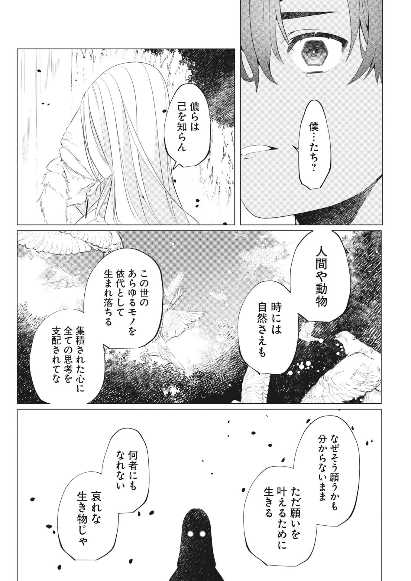 Kikitan-Tantan Tsukiyo no Hyakkiroku Chapter 4 7ページ