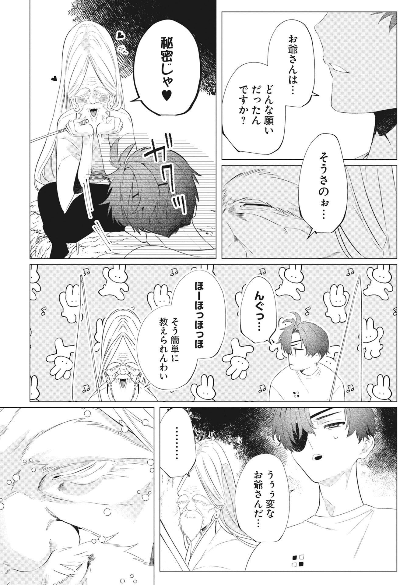 Kikitan-Tantan Tsukiyo no Hyakkiroku Chapter 4 8ページ