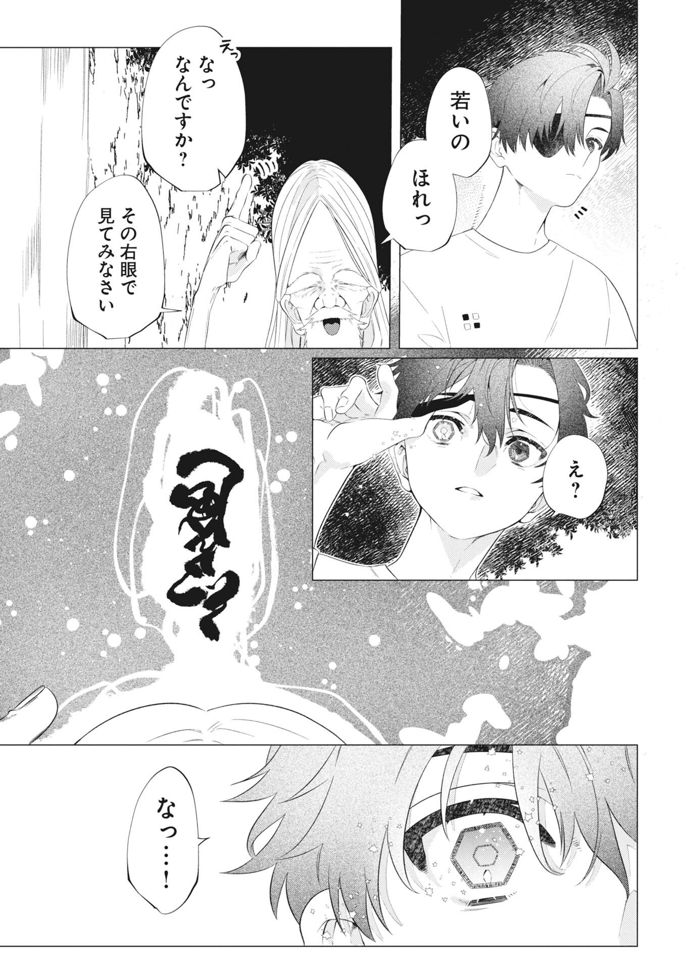 Kikitan-Tantan Tsukiyo no Hyakkiroku Chapter 4 9ページ