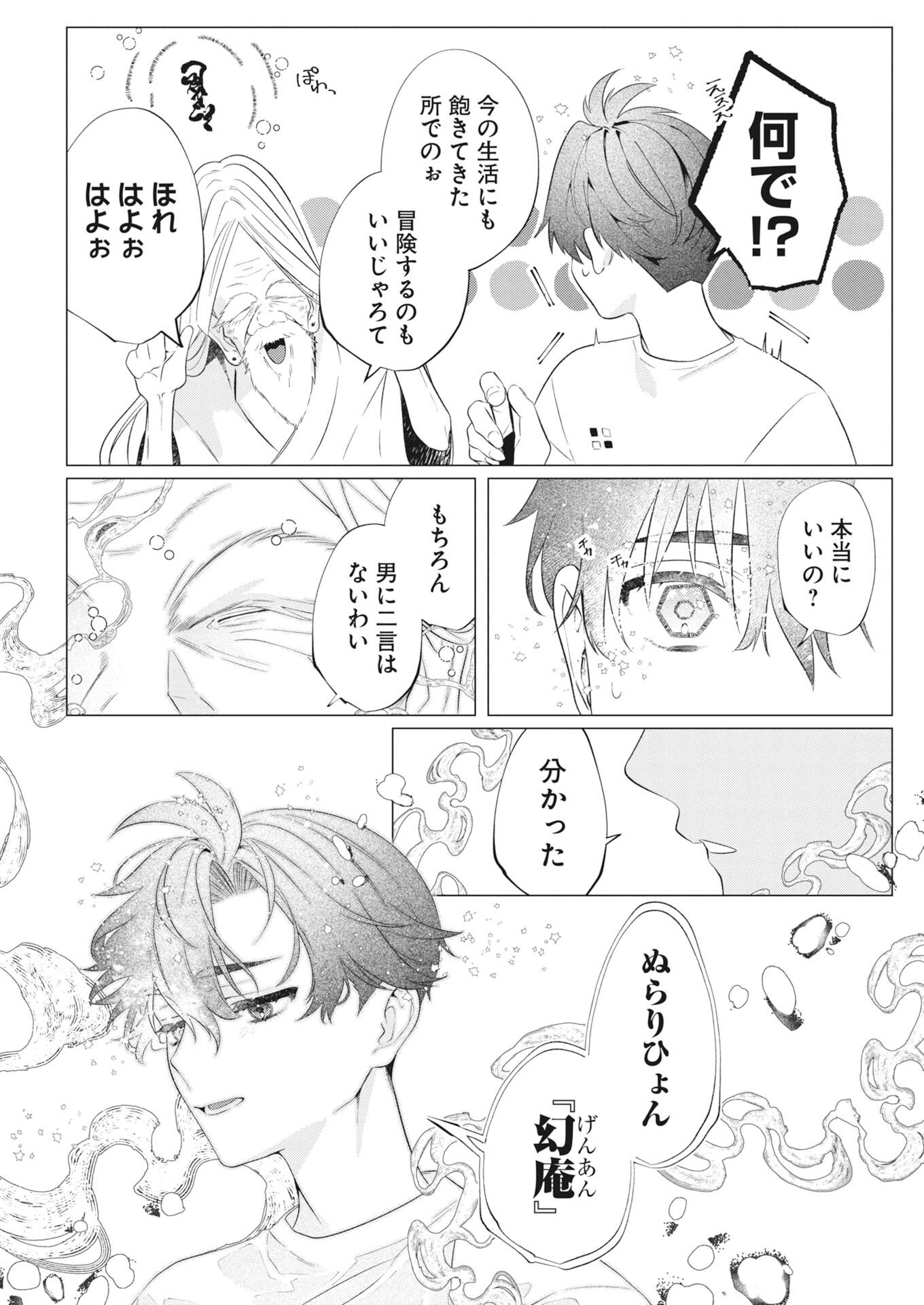 Kikitan-Tantan Tsukiyo no Hyakkiroku Chapter 4 10ページ