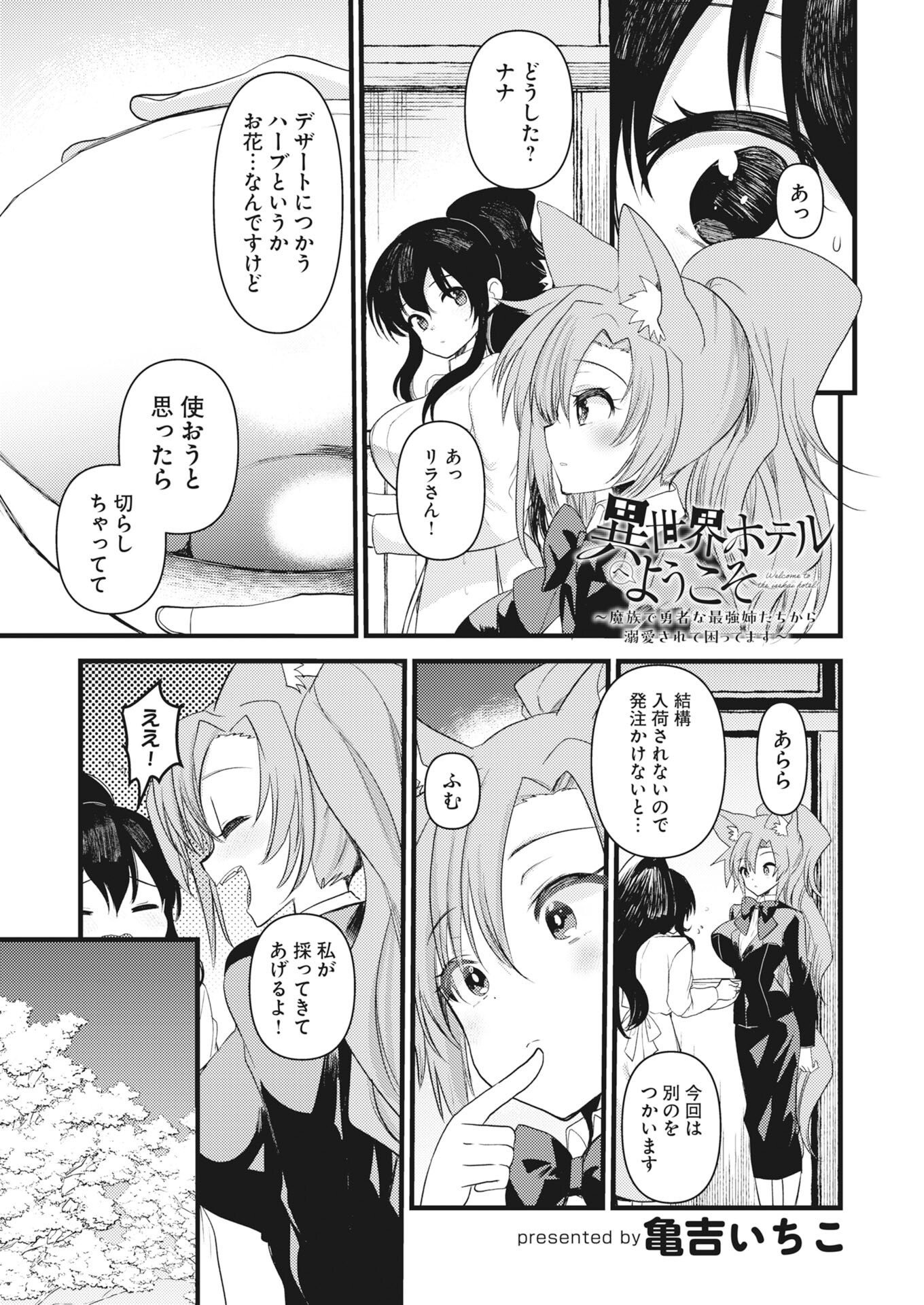 Isekai Hotel e Youkoso - Mazoku de Yuusha na Saikyou Ane-tachi Kara Dekiaisarete Komattemasu Chapter 44 1ページ