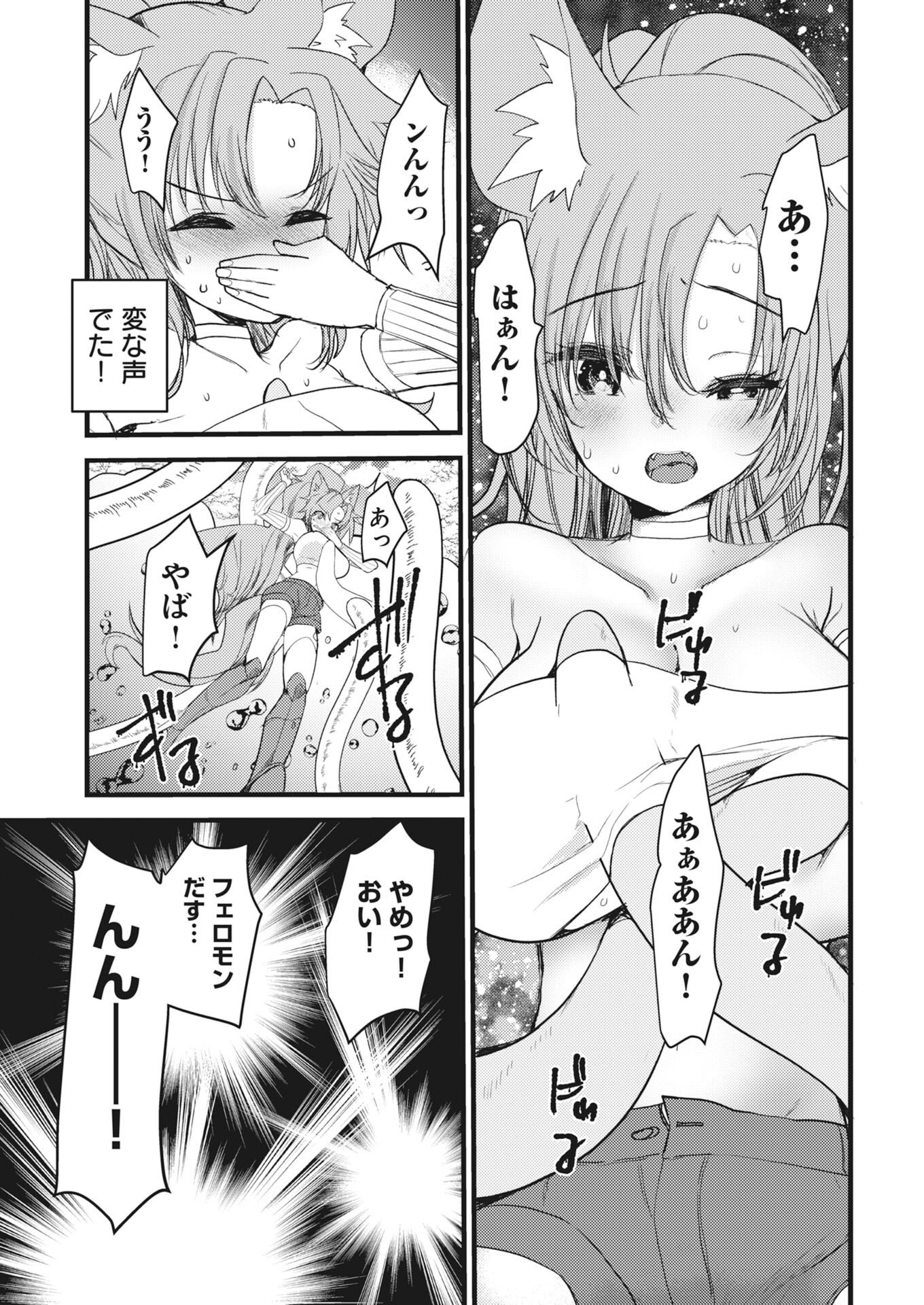 Isekai Hotel e Youkoso - Mazoku de Yuusha na Saikyou Ane-tachi Kara Dekiaisarete Komattemasu Chapter 44 11ページ