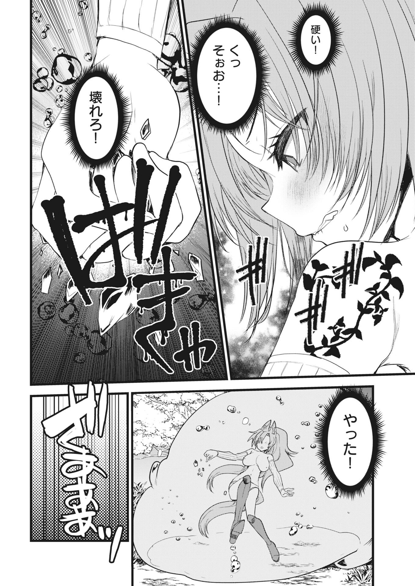 Isekai Hotel e Youkoso - Mazoku de Yuusha na Saikyou Ane-tachi Kara Dekiaisarete Komattemasu Chapter 44 18ページ