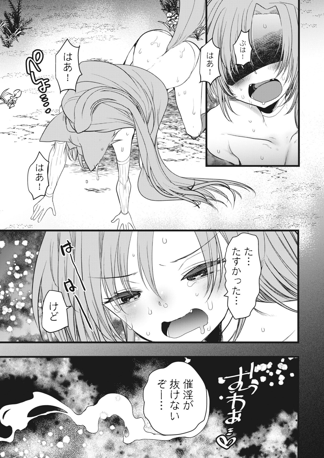 Isekai Hotel e Youkoso - Mazoku de Yuusha na Saikyou Ane-tachi Kara Dekiaisarete Komattemasu Chapter 44 19ページ