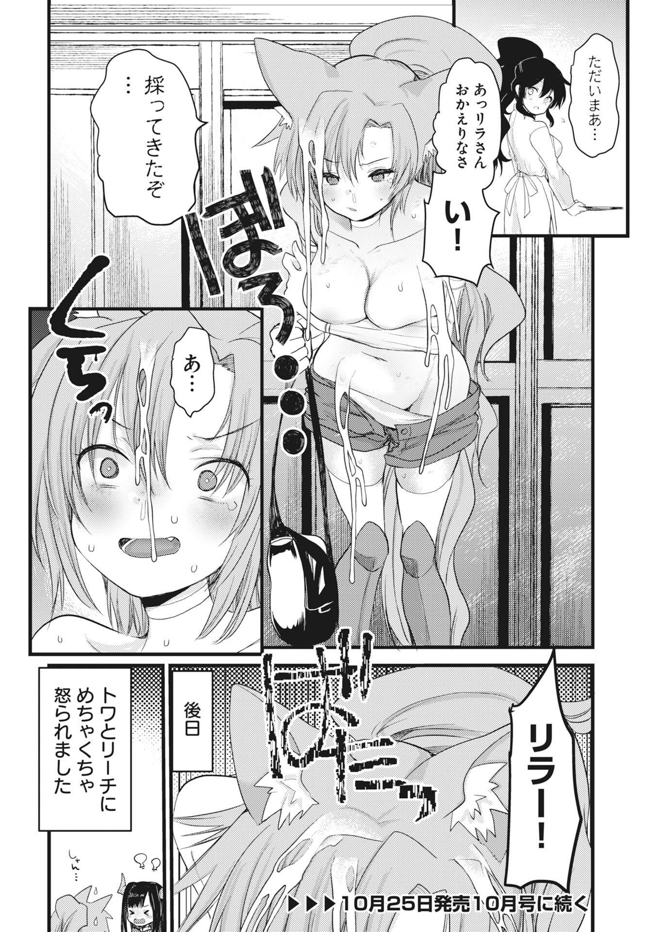 Isekai Hotel e Youkoso - Mazoku de Yuusha na Saikyou Ane-tachi Kara Dekiaisarete Komattemasu Chapter 44 20ページ