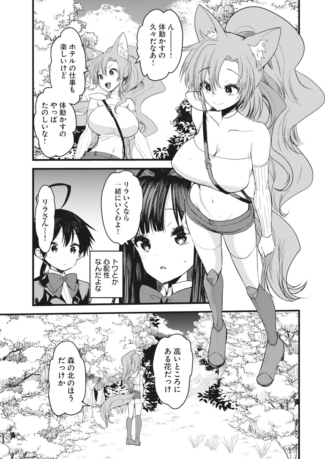 Isekai Hotel e Youkoso - Mazoku de Yuusha na Saikyou Ane-tachi Kara Dekiaisarete Komattemasu Chapter 44 3ページ