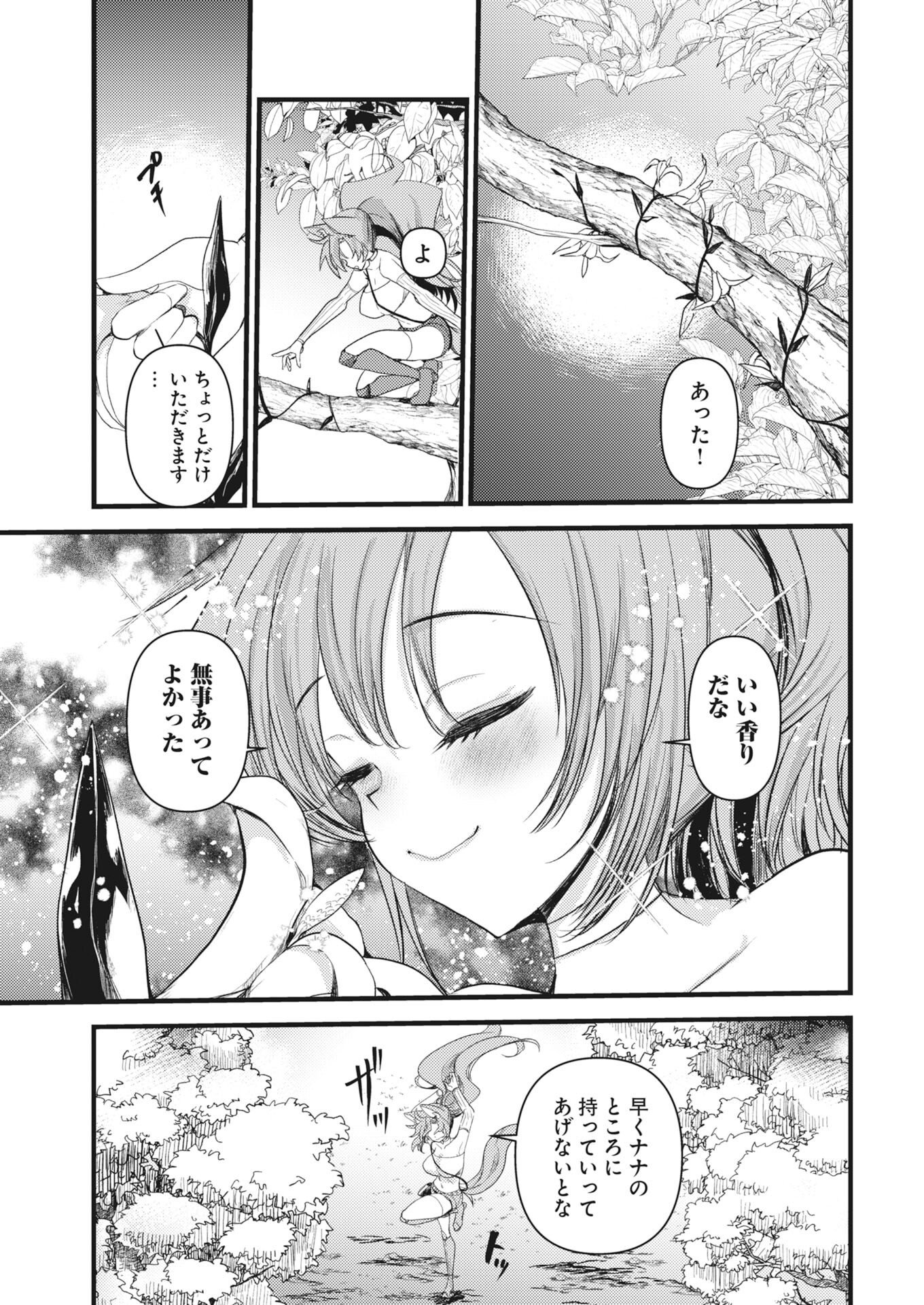 Isekai Hotel e Youkoso - Mazoku de Yuusha na Saikyou Ane-tachi Kara Dekiaisarete Komattemasu Chapter 44 5ページ