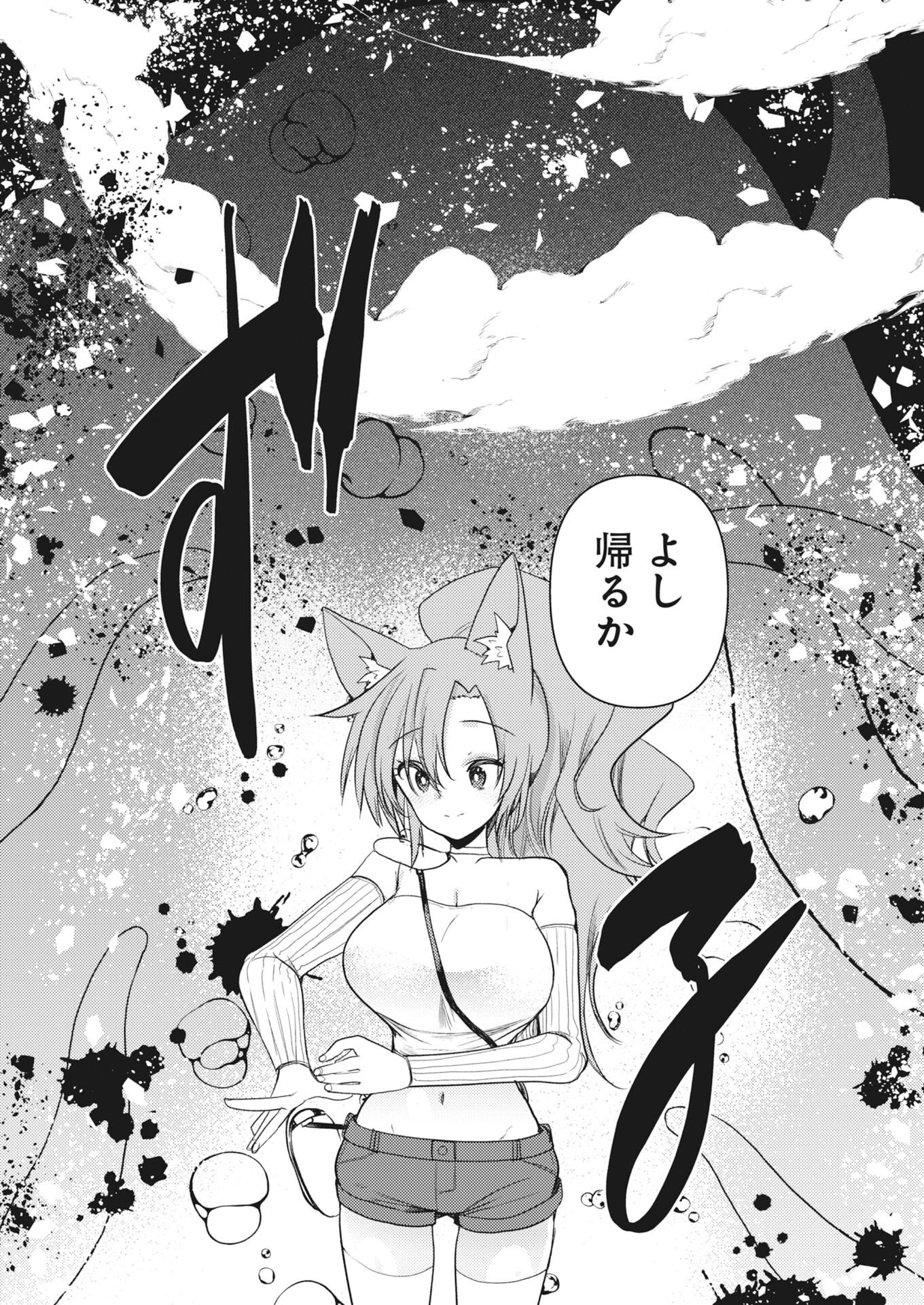 Isekai Hotel e Youkoso - Mazoku de Yuusha na Saikyou Ane-tachi Kara Dekiaisarete Komattemasu Chapter 44 6ページ