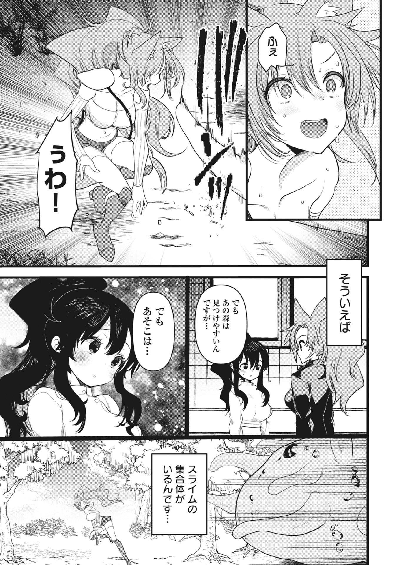 Isekai Hotel e Youkoso - Mazoku de Yuusha na Saikyou Ane-tachi Kara Dekiaisarete Komattemasu Chapter 44 7ページ
