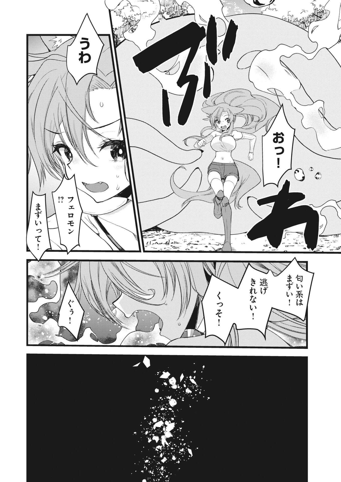 Isekai Hotel e Youkoso - Mazoku de Yuusha na Saikyou Ane-tachi Kara Dekiaisarete Komattemasu Chapter 44 8ページ