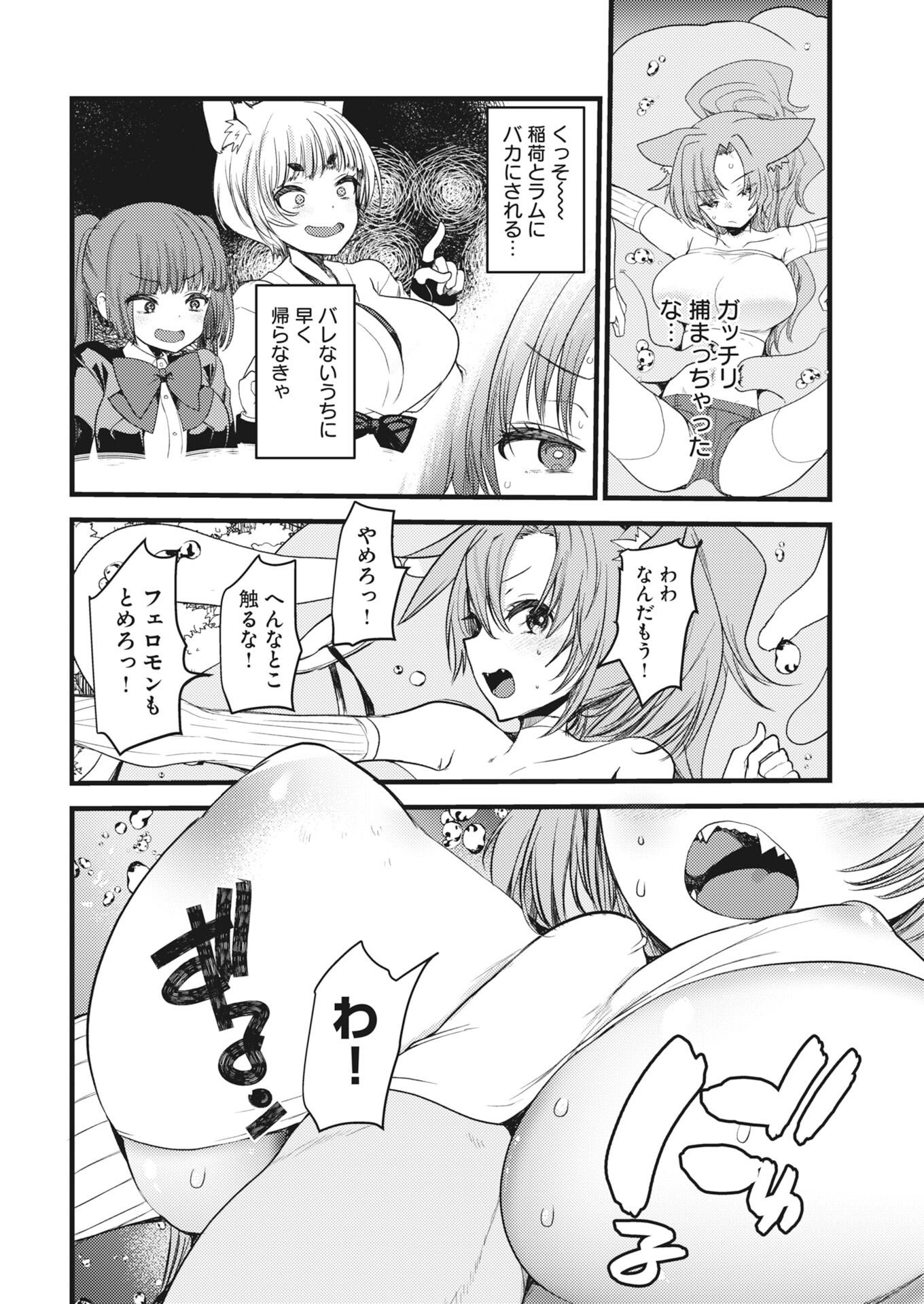 Isekai Hotel e Youkoso - Mazoku de Yuusha na Saikyou Ane-tachi Kara Dekiaisarete Komattemasu Chapter 44 10ページ