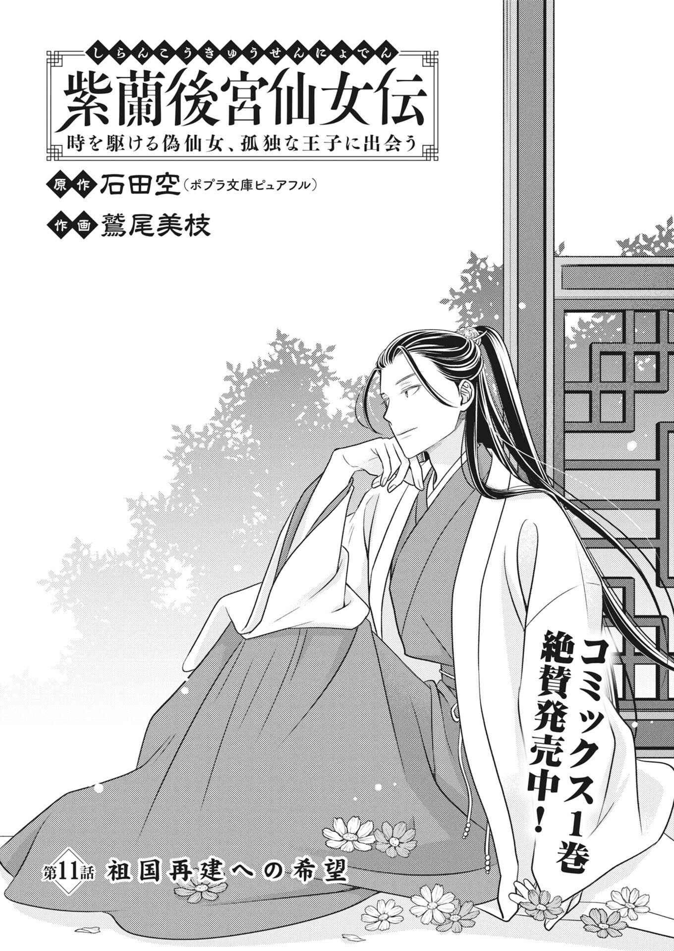 Shiran Koukyuuden Chapter 11 1ページ