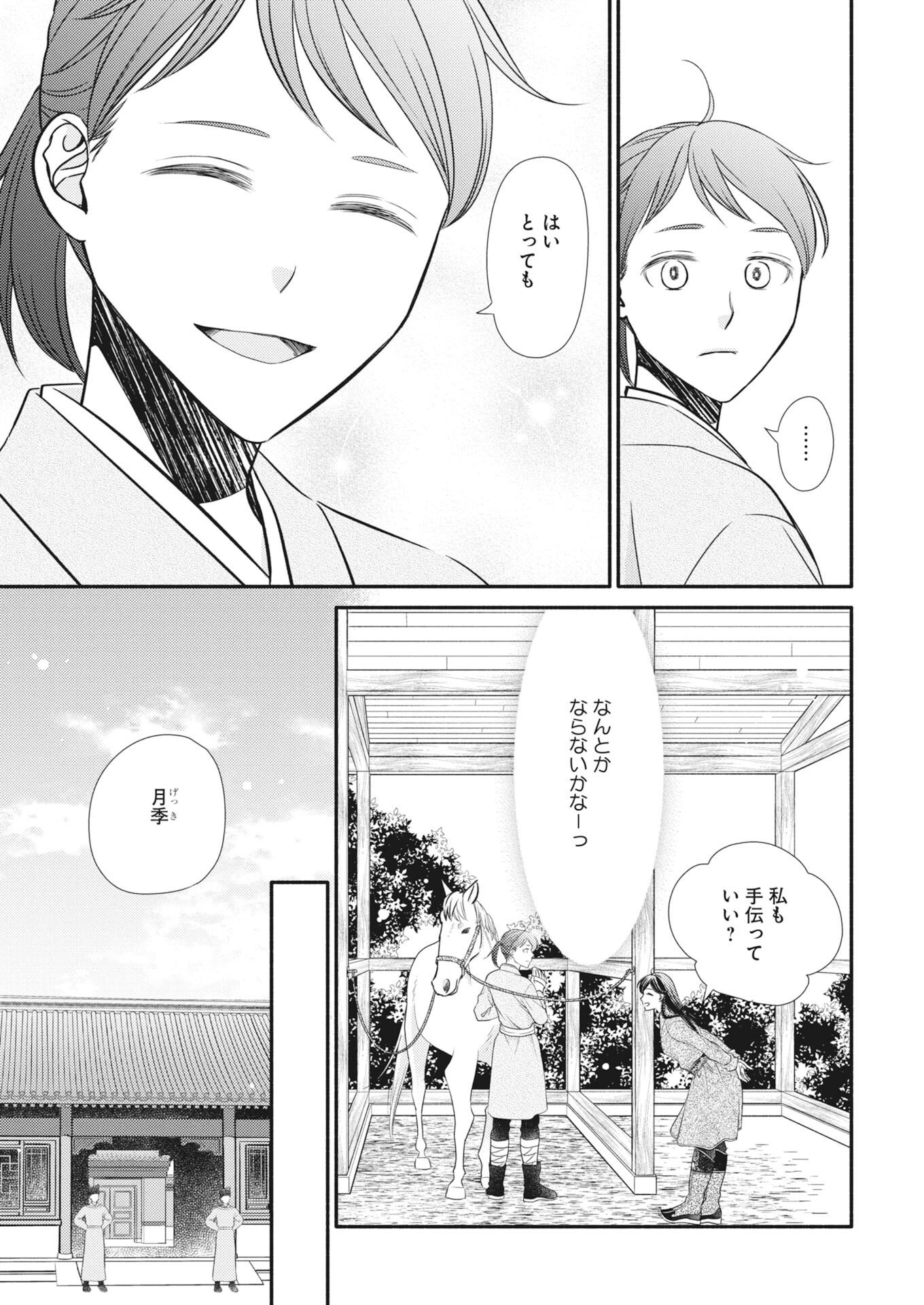 Shiran Koukyuuden Chapter 11 11ページ