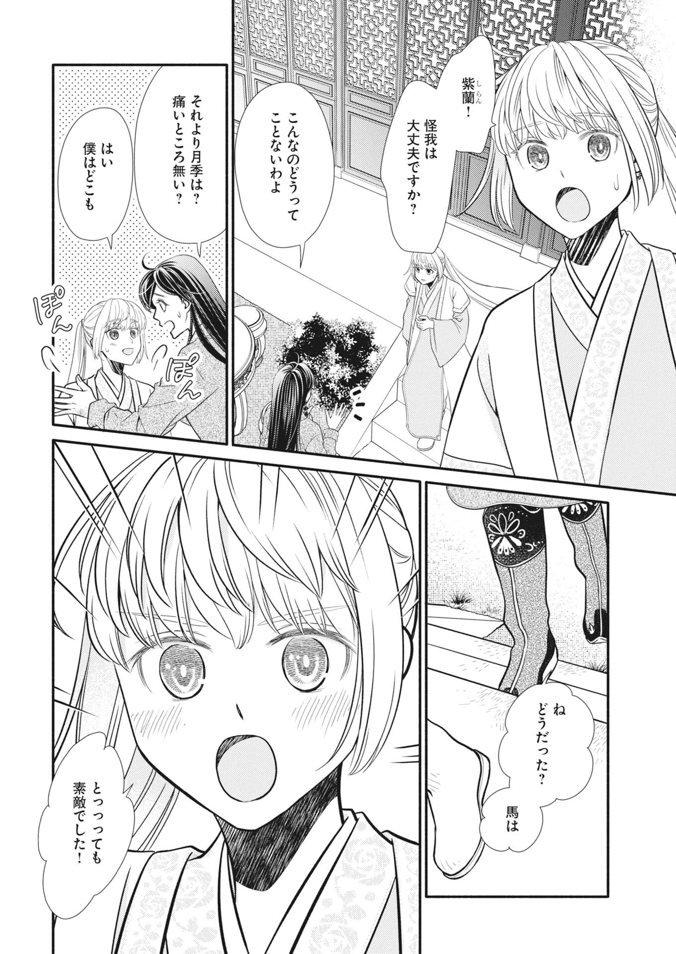 Shiran Koukyuuden Chapter 11 12ページ