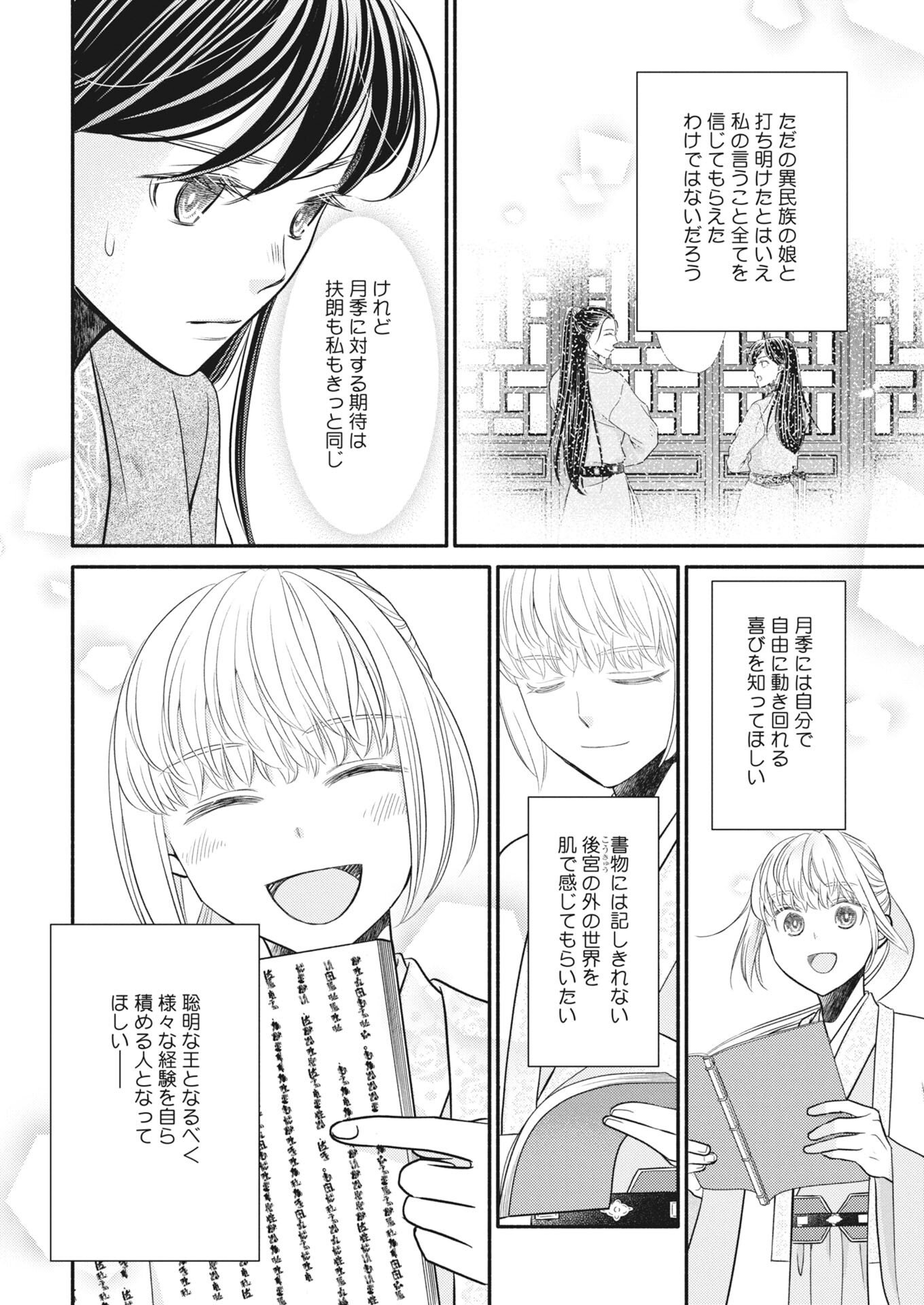 Shiran Koukyuuden Chapter 11 14ページ