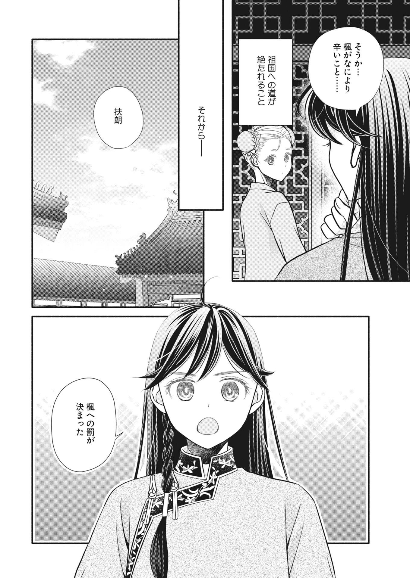 Shiran Koukyuuden Chapter 11 16ページ