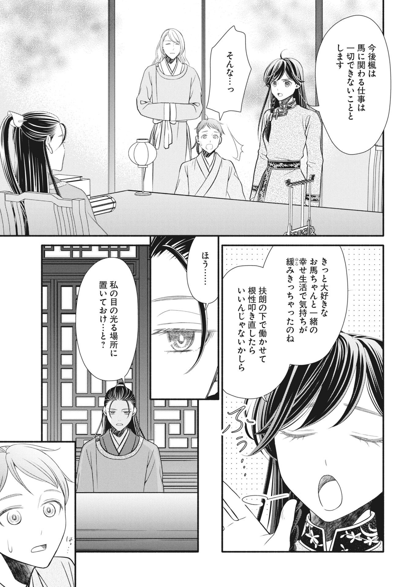 Shiran Koukyuuden Chapter 11 17ページ