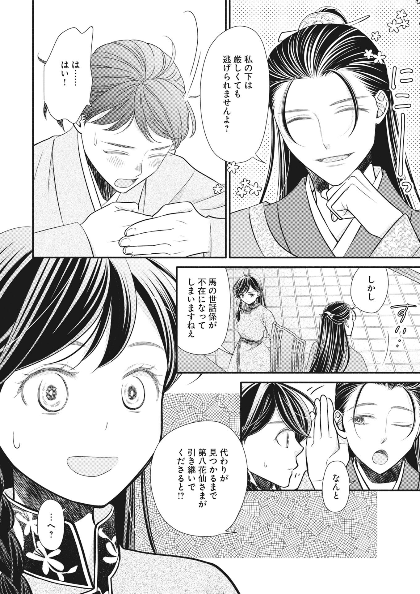 Shiran Koukyuuden Chapter 11 18ページ