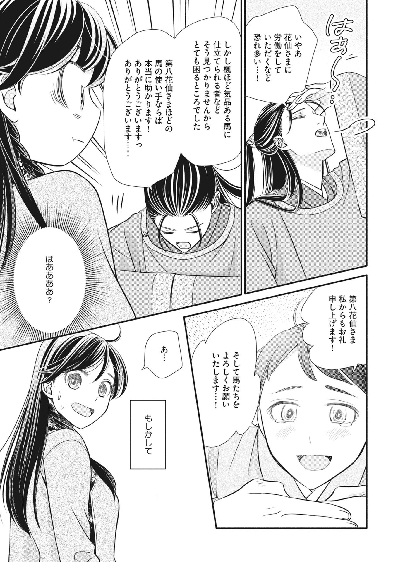 Shiran Koukyuuden Chapter 11 19ページ