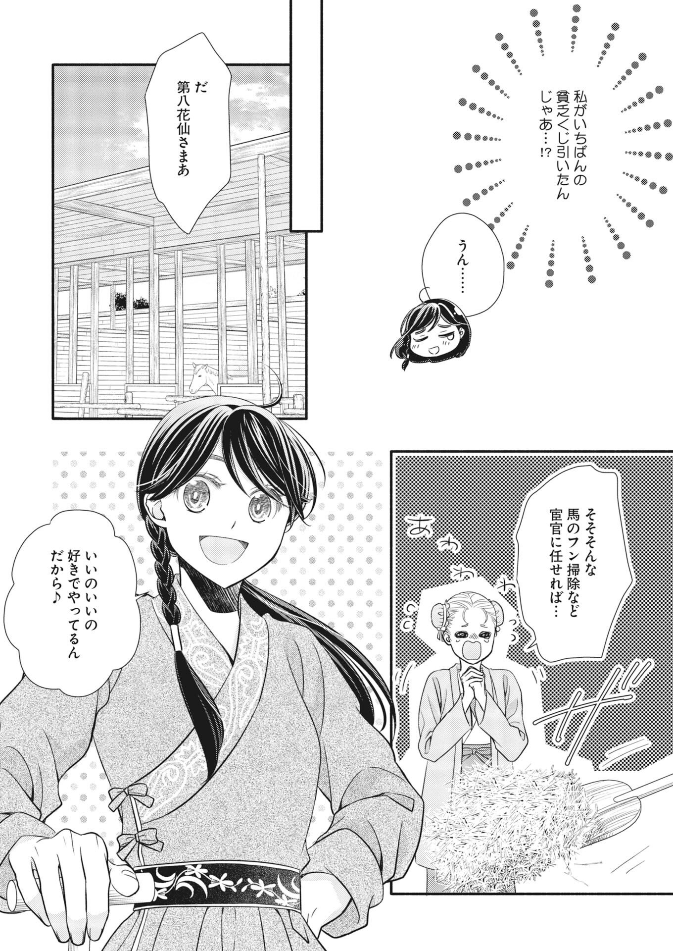 Shiran Koukyuuden Chapter 11 20ページ