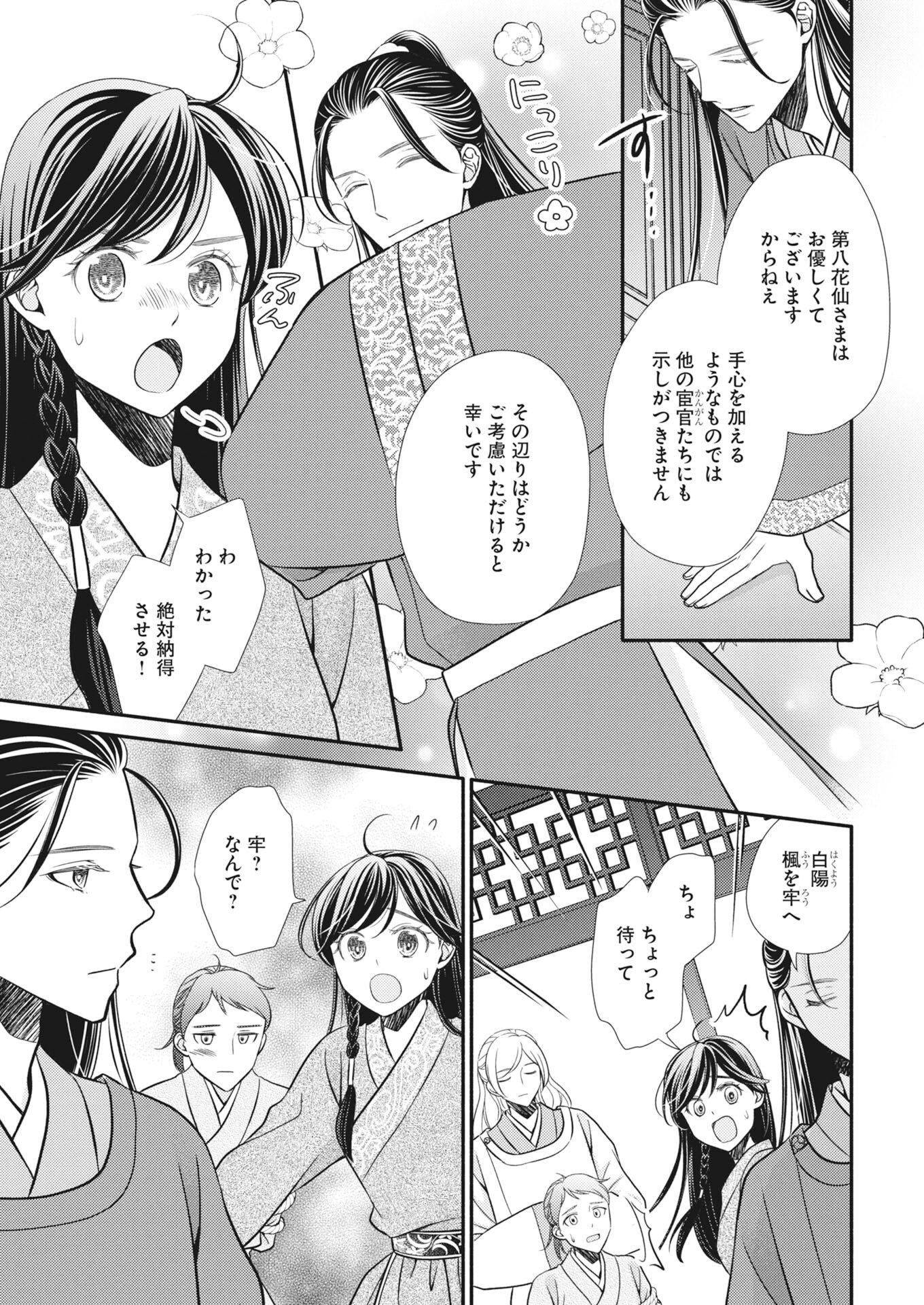 Shiran Koukyuuden Chapter 11 3ページ