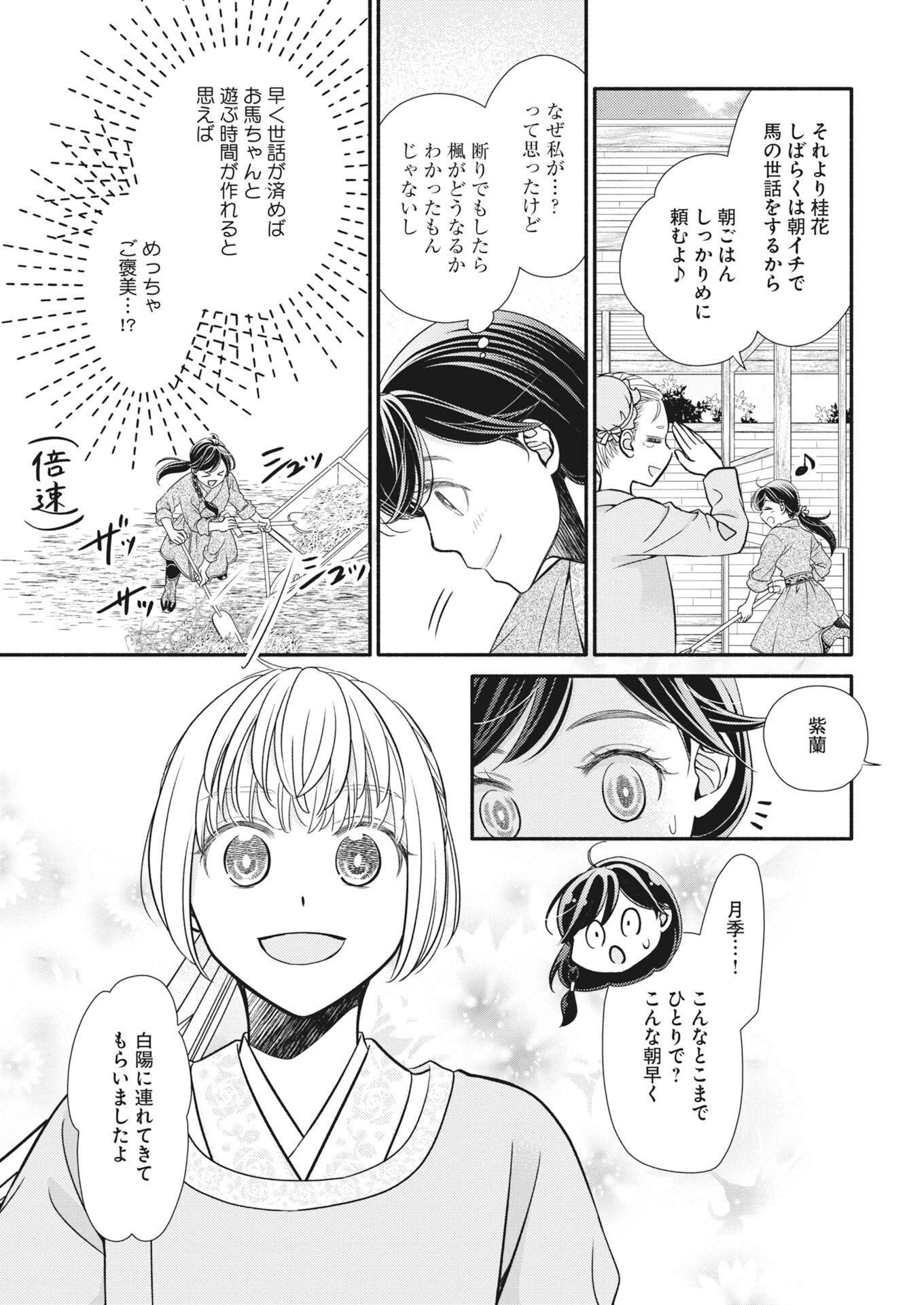 Shiran Koukyuuden Chapter 11 21ページ