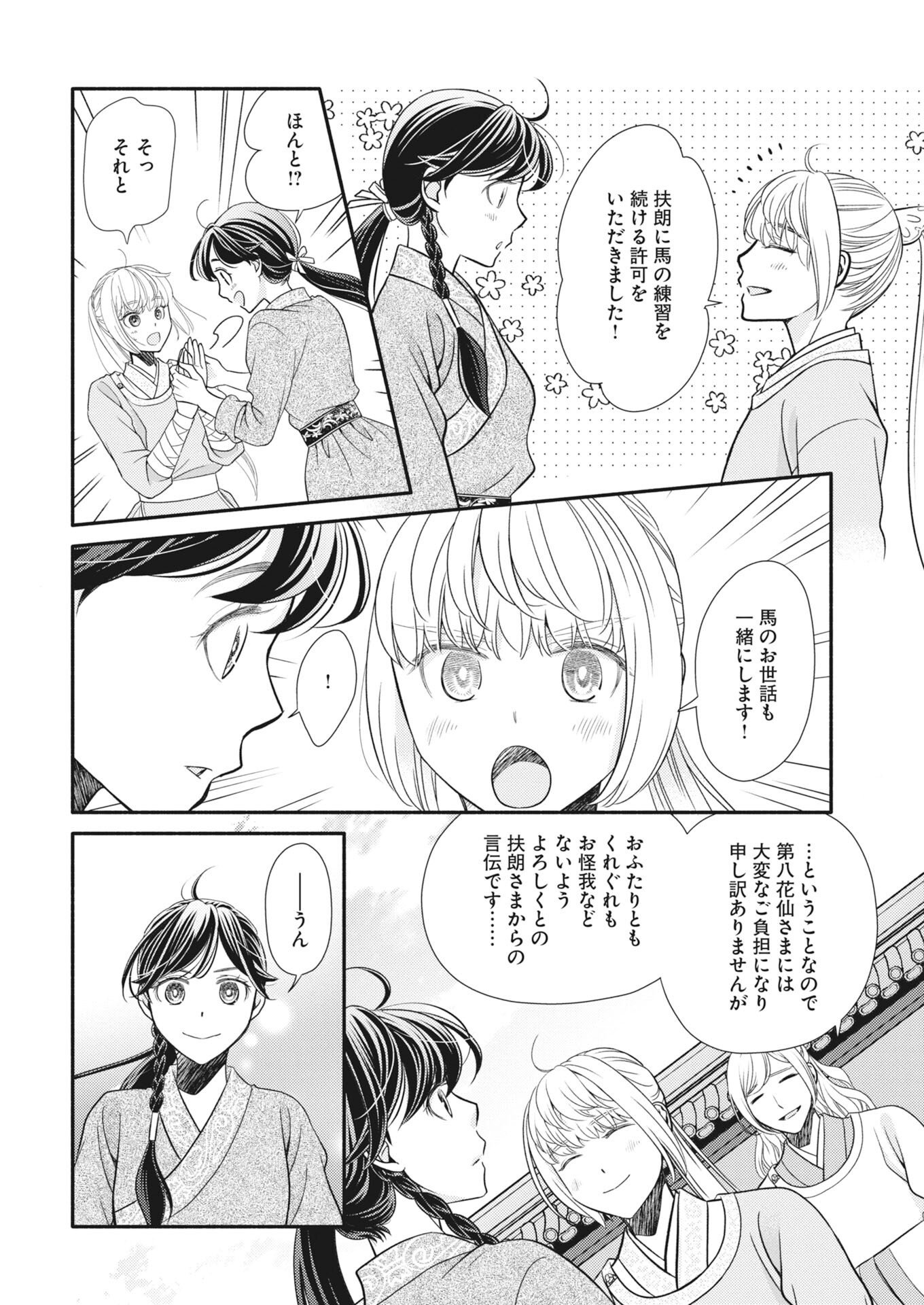 Shiran Koukyuuden Chapter 11 22ページ