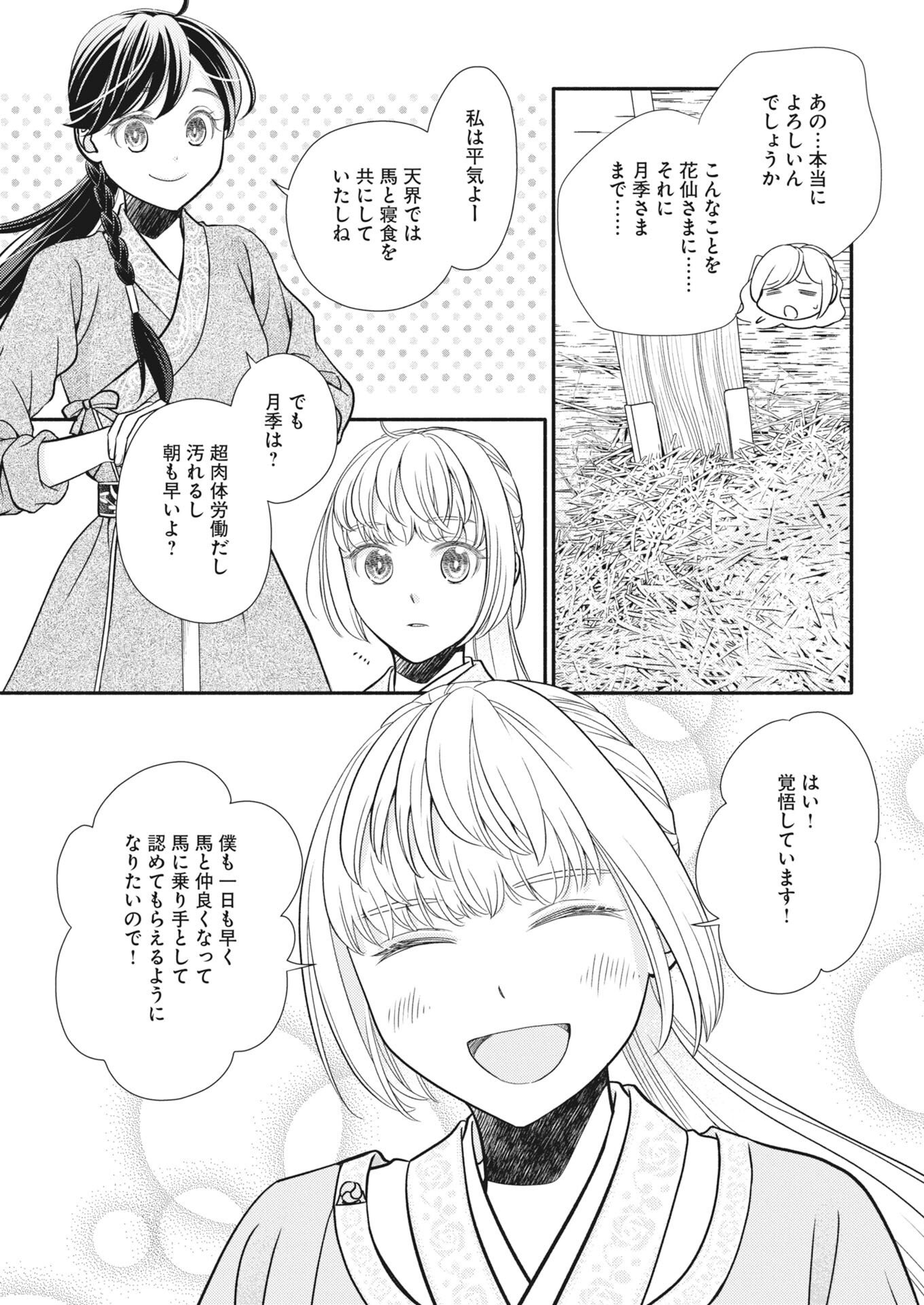 Shiran Koukyuuden Chapter 11 23ページ
