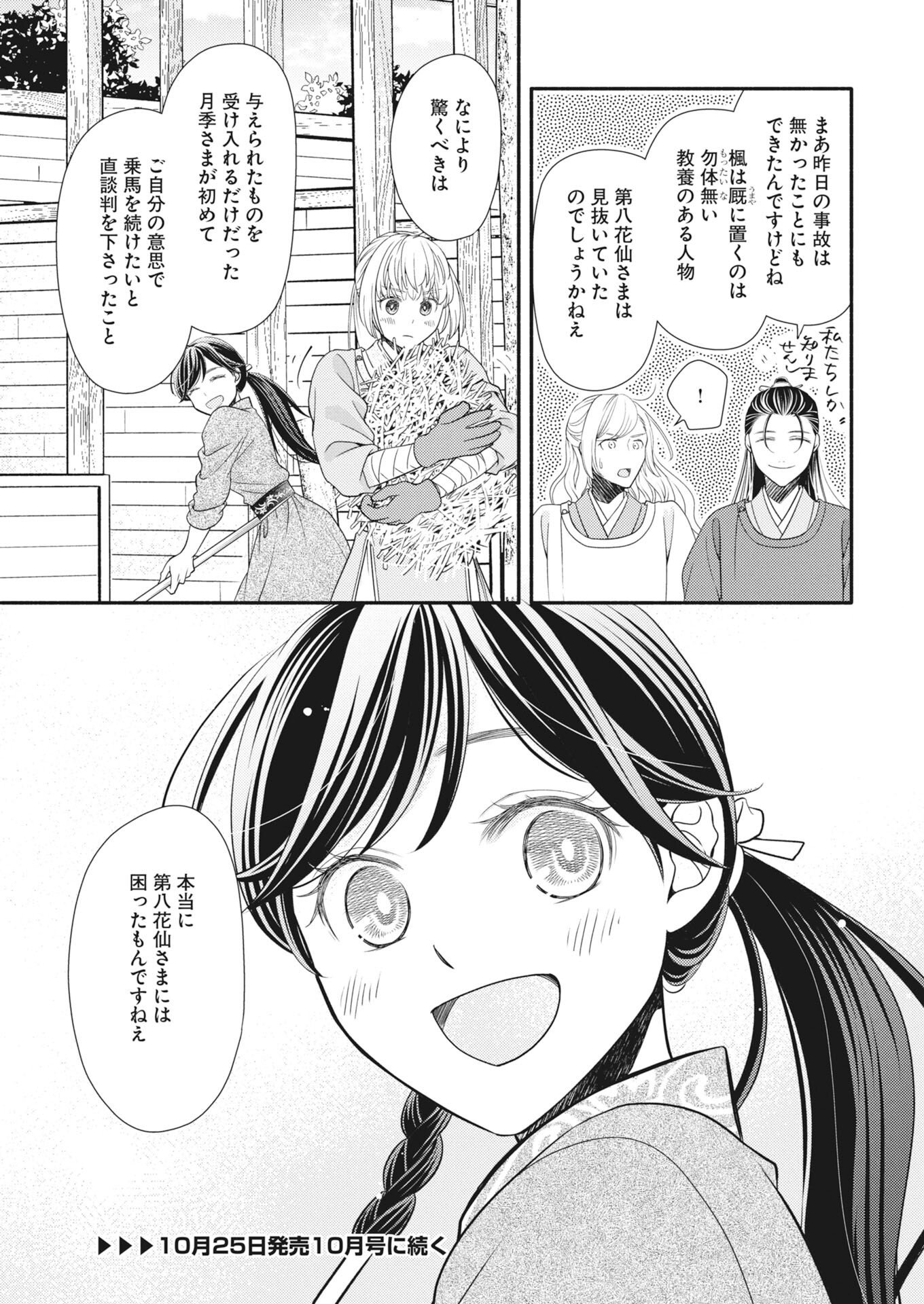 Shiran Koukyuuden Chapter 11 25ページ