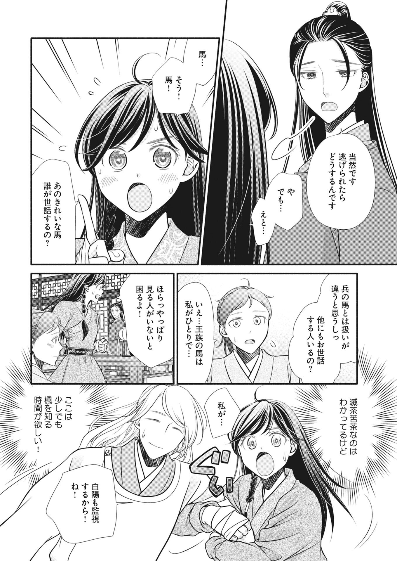 Shiran Koukyuuden Chapter 11 4ページ