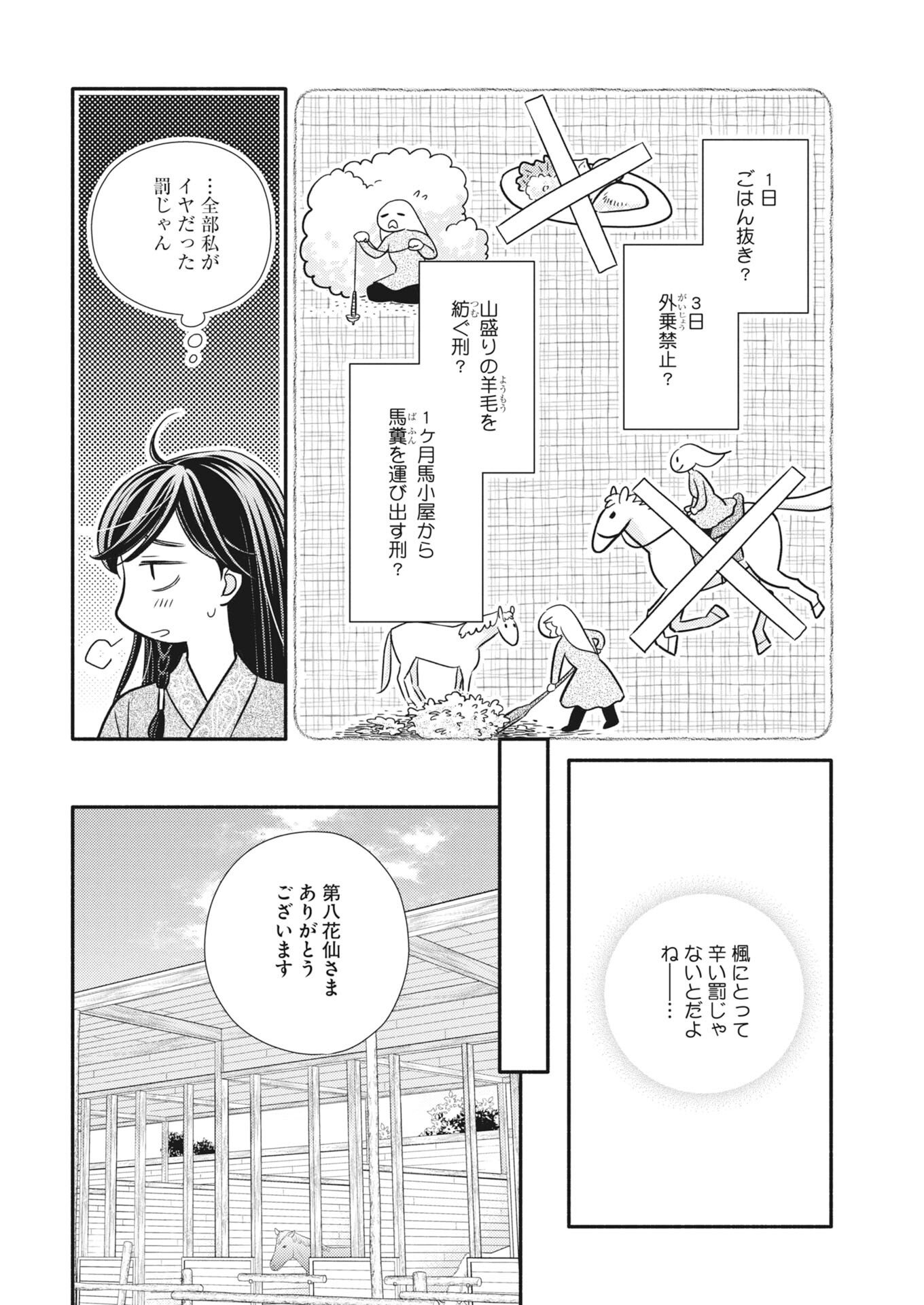 Shiran Koukyuuden Chapter 11 6ページ