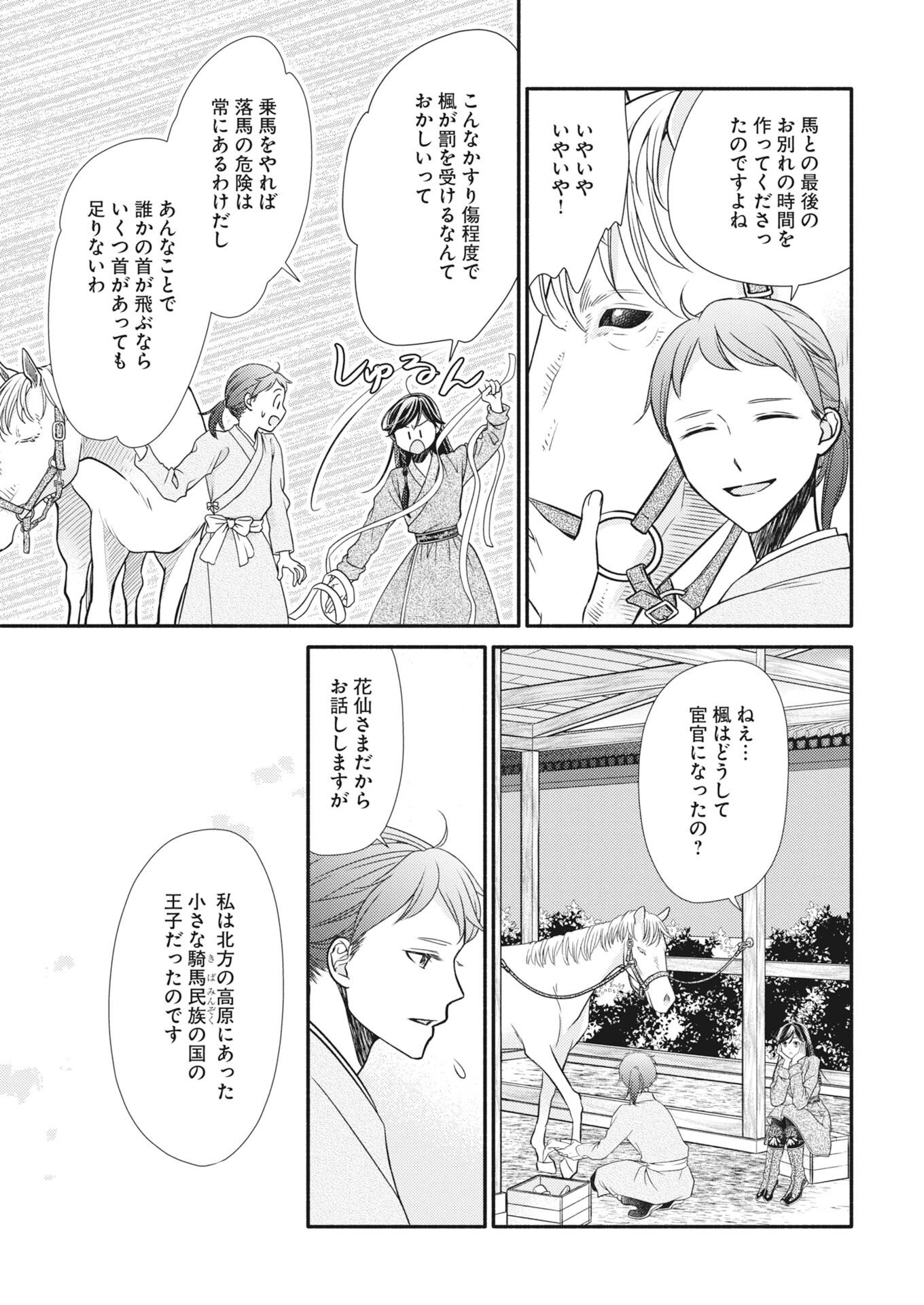 Shiran Koukyuuden Chapter 11 7ページ
