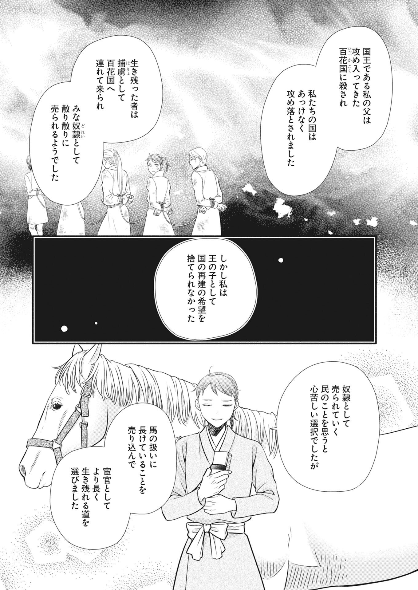 Shiran Koukyuuden Chapter 11 8ページ