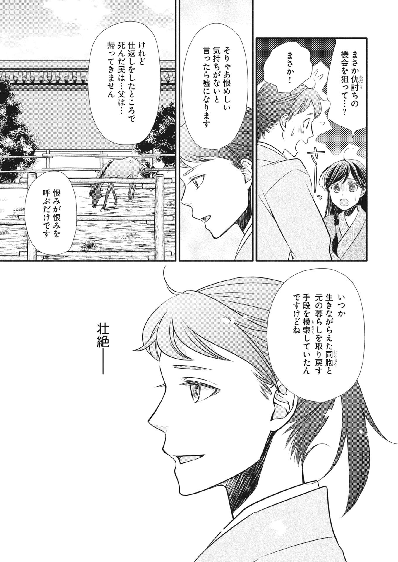 Shiran Koukyuuden Chapter 11 9ページ