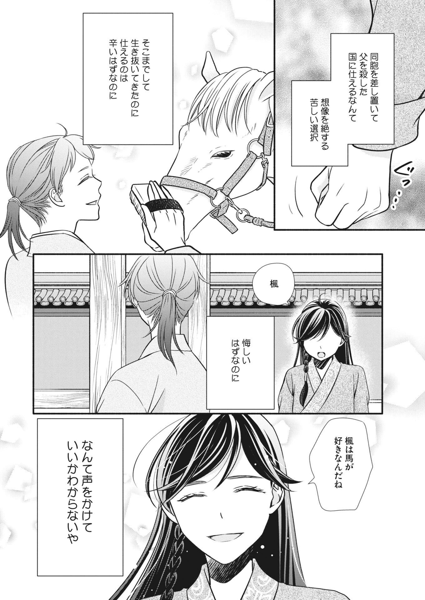 Shiran Koukyuuden Chapter 11 10ページ
