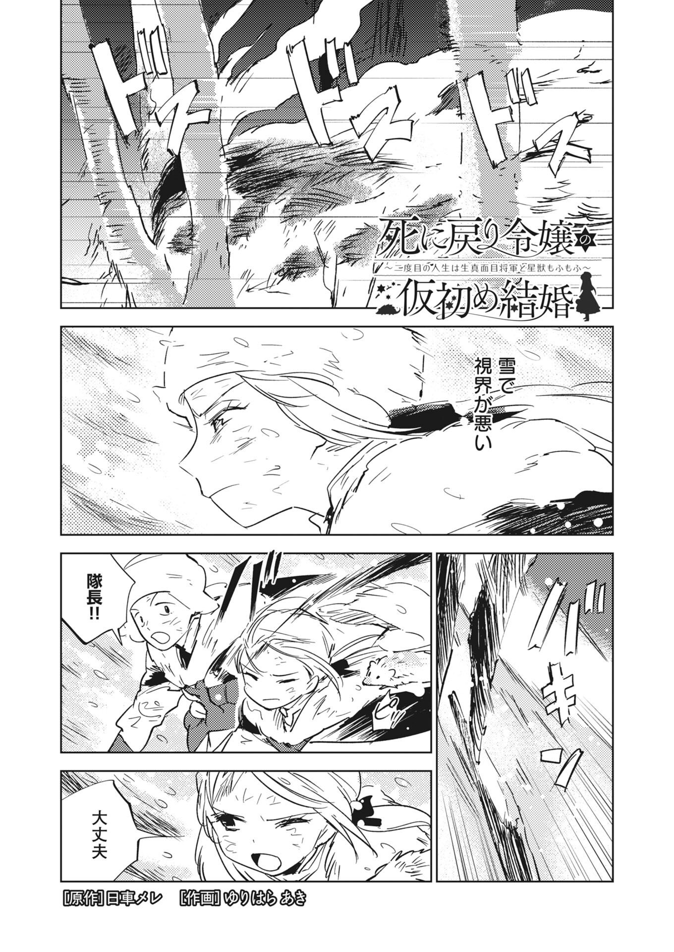Shinimodori Reijou no Karisome Kekkon: Nidome no Jinsei wa Kimajime Shougun to Seijuu Mofumofu Chapter 41 1ページ